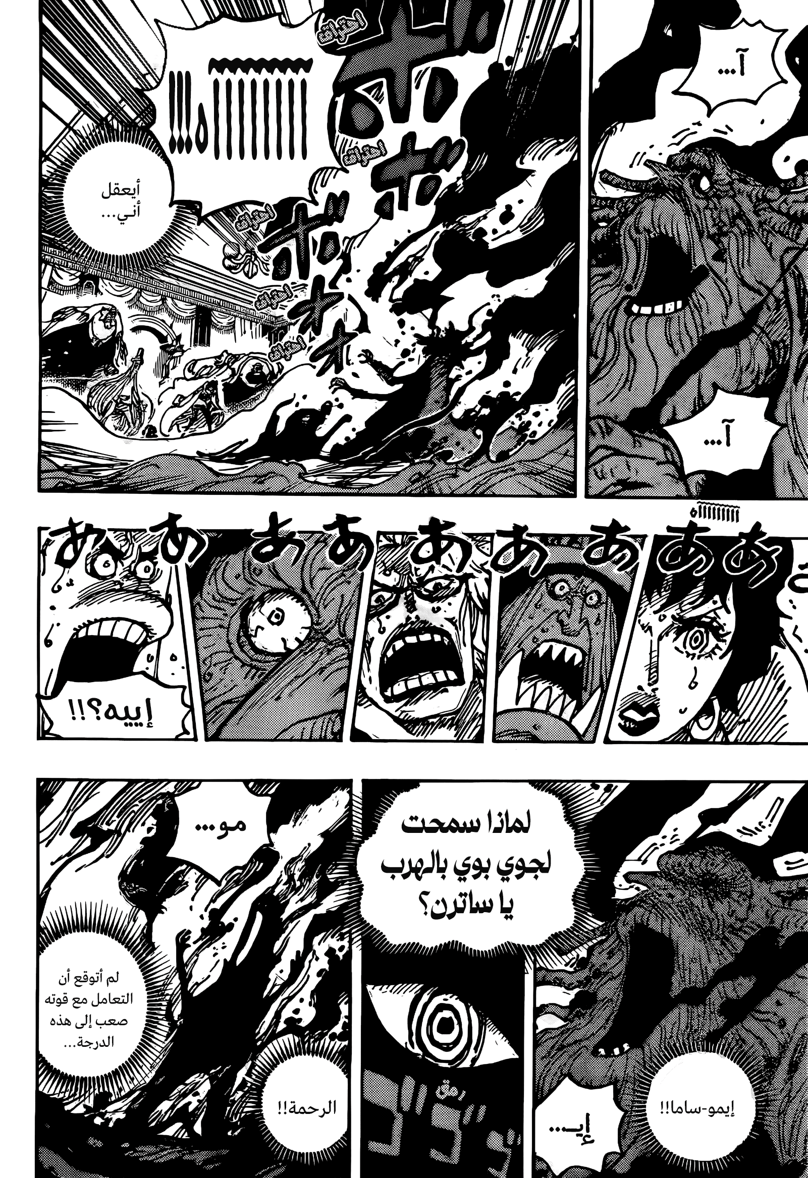 One Piece: Chapter 1125 - Page 12