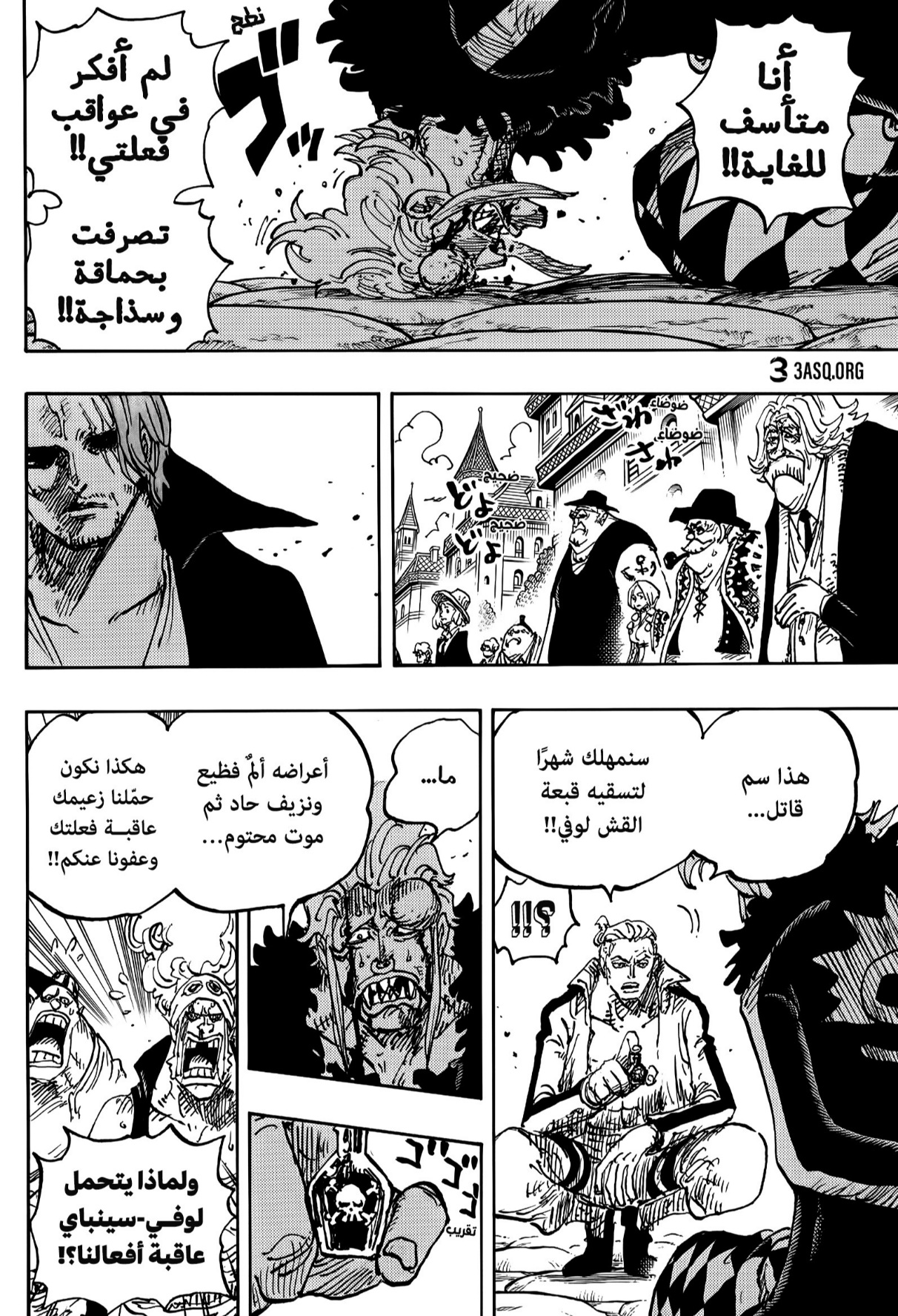 One Piece: Chapter 1126 - Page 5