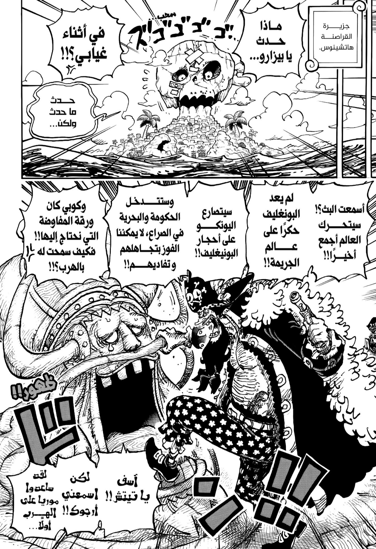 One Piece: Chapter 1126 - Page 9