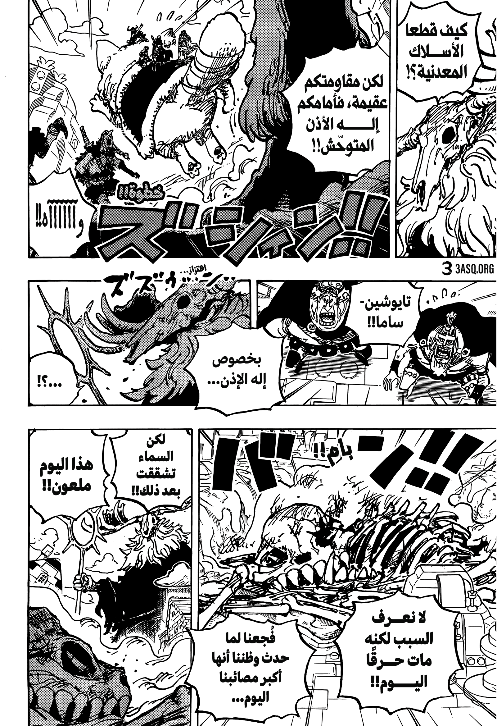 One Piece: Chapter 1129 - Page 7