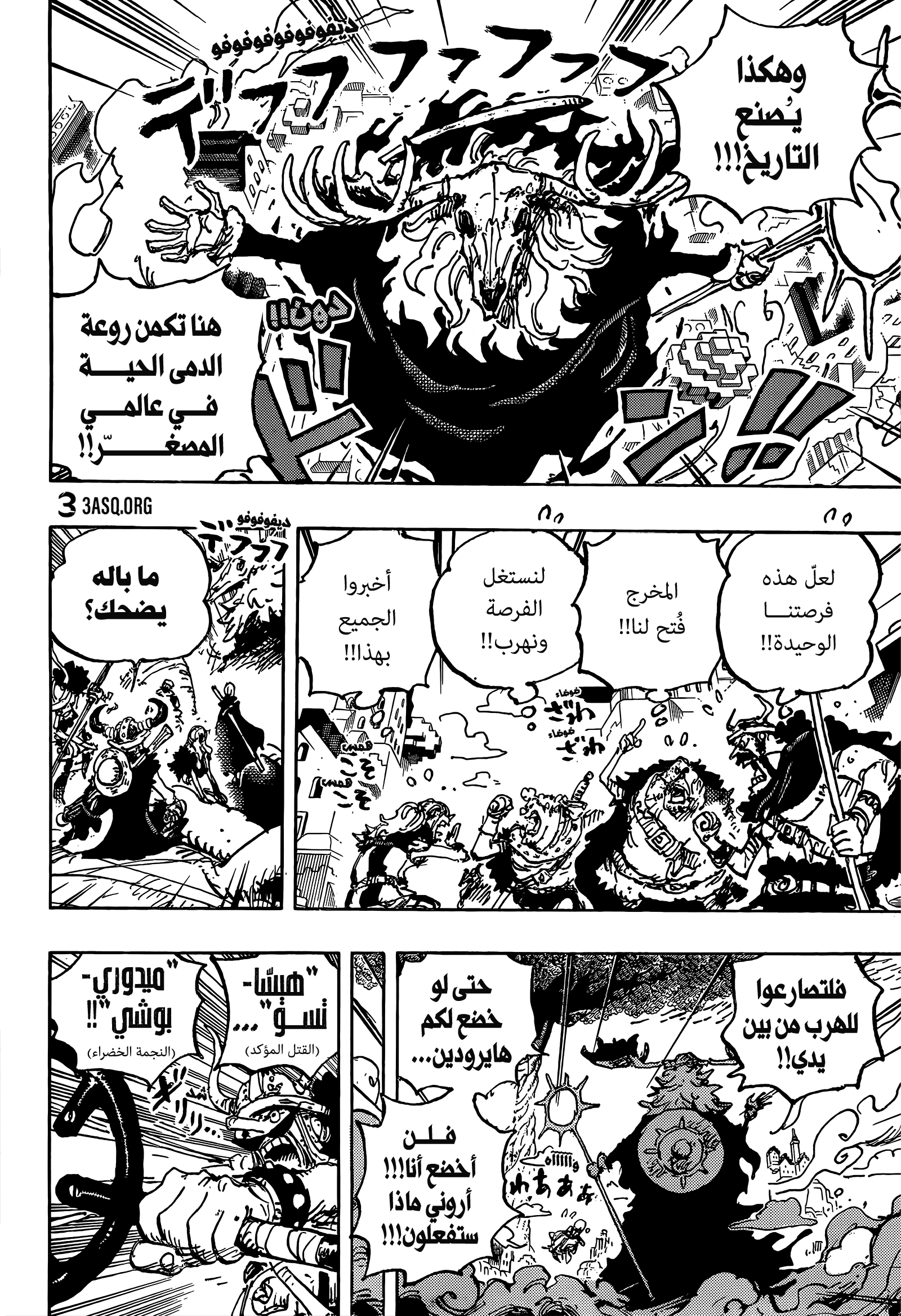 One Piece: Chapter 1129 - Page 9