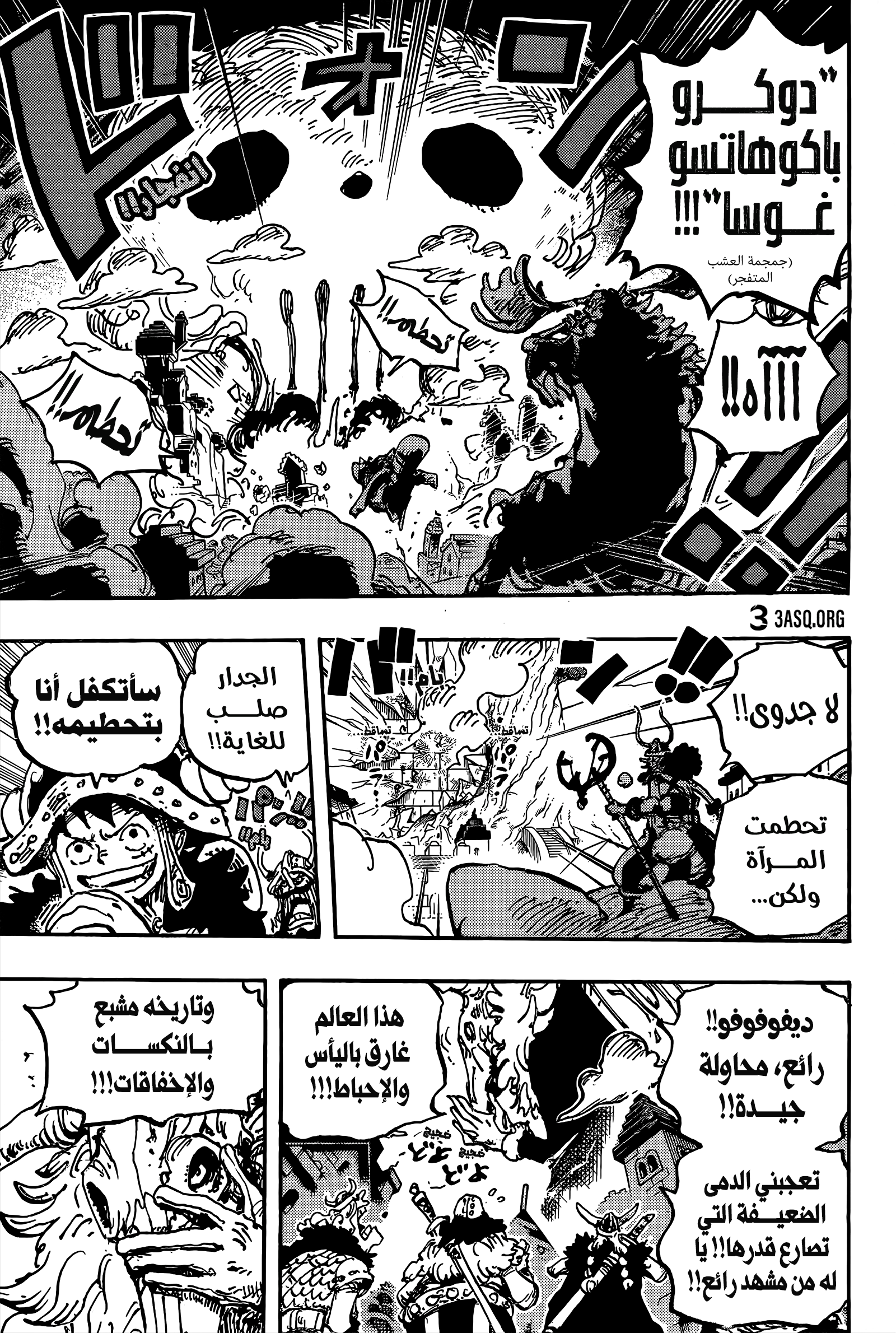 One Piece: Chapter 1129 - Page 10