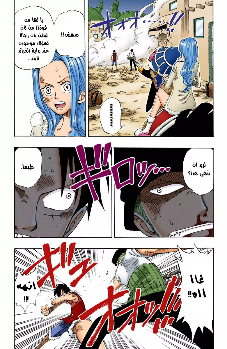 One Piece: Chapter 113 - Page 4