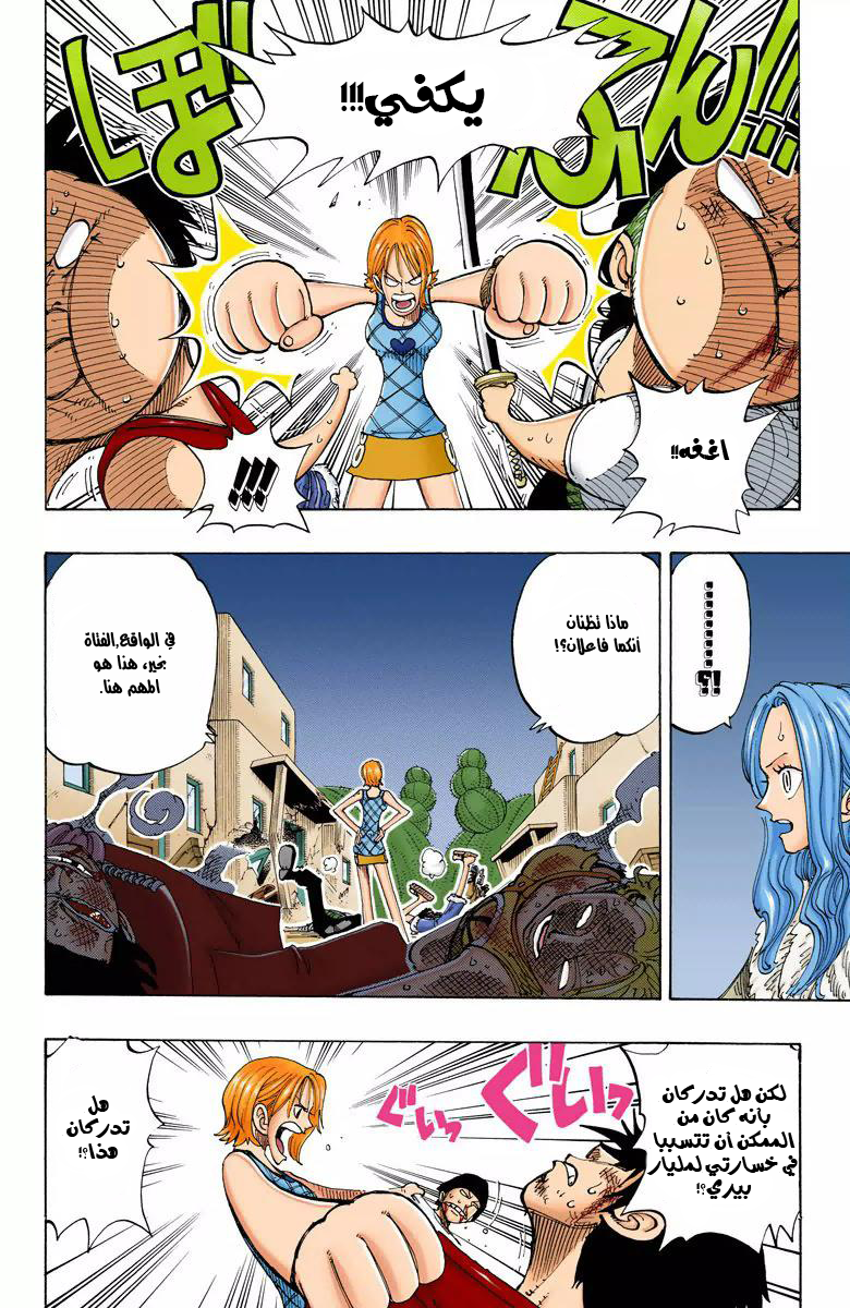 One Piece: Chapter 113 - Page 5