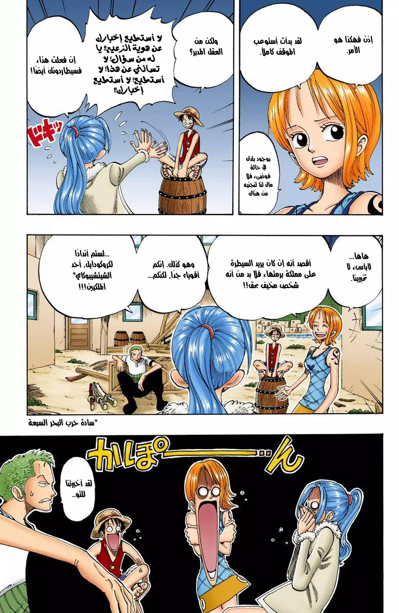 One Piece: Chapter 113 - Page 10