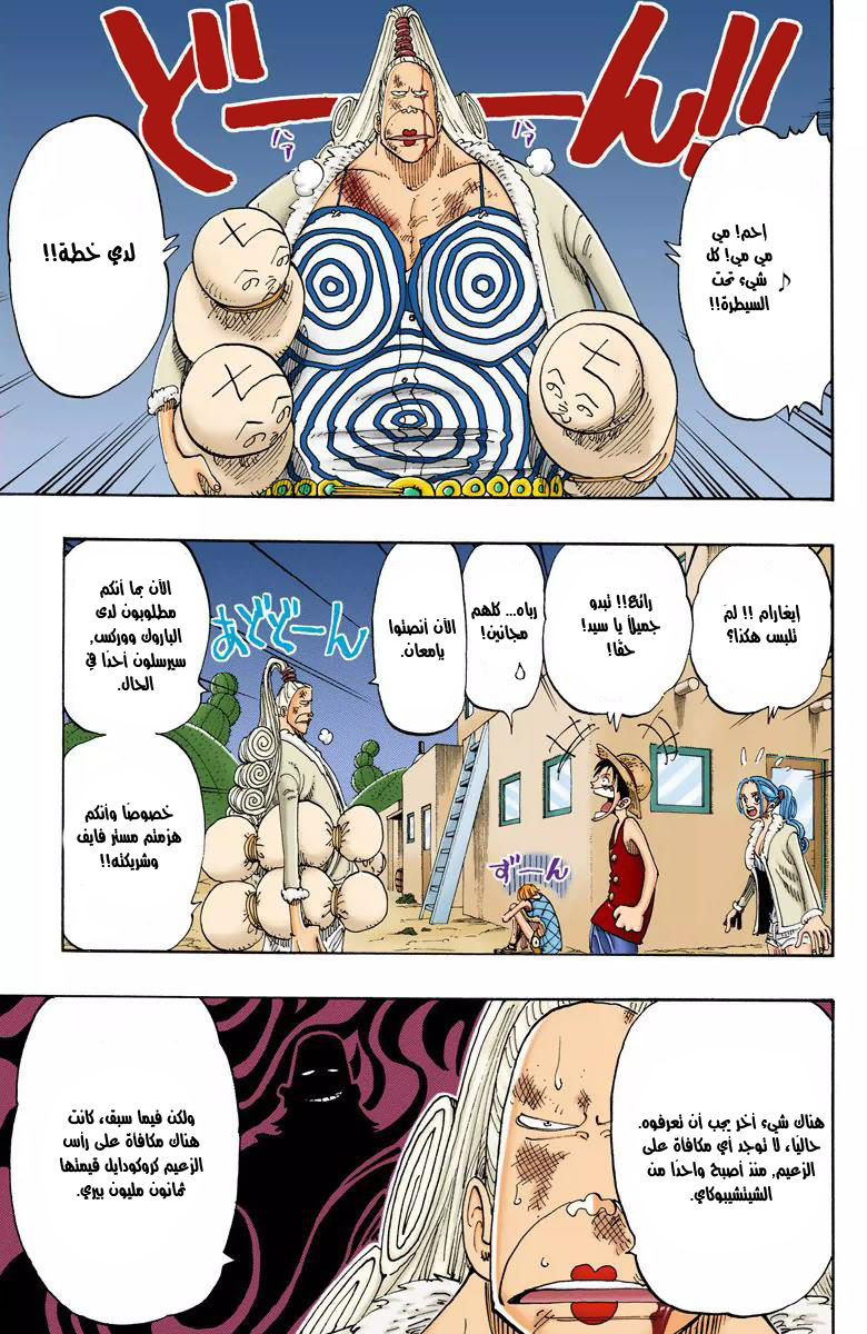 One Piece: Chapter 113 - Page 14
