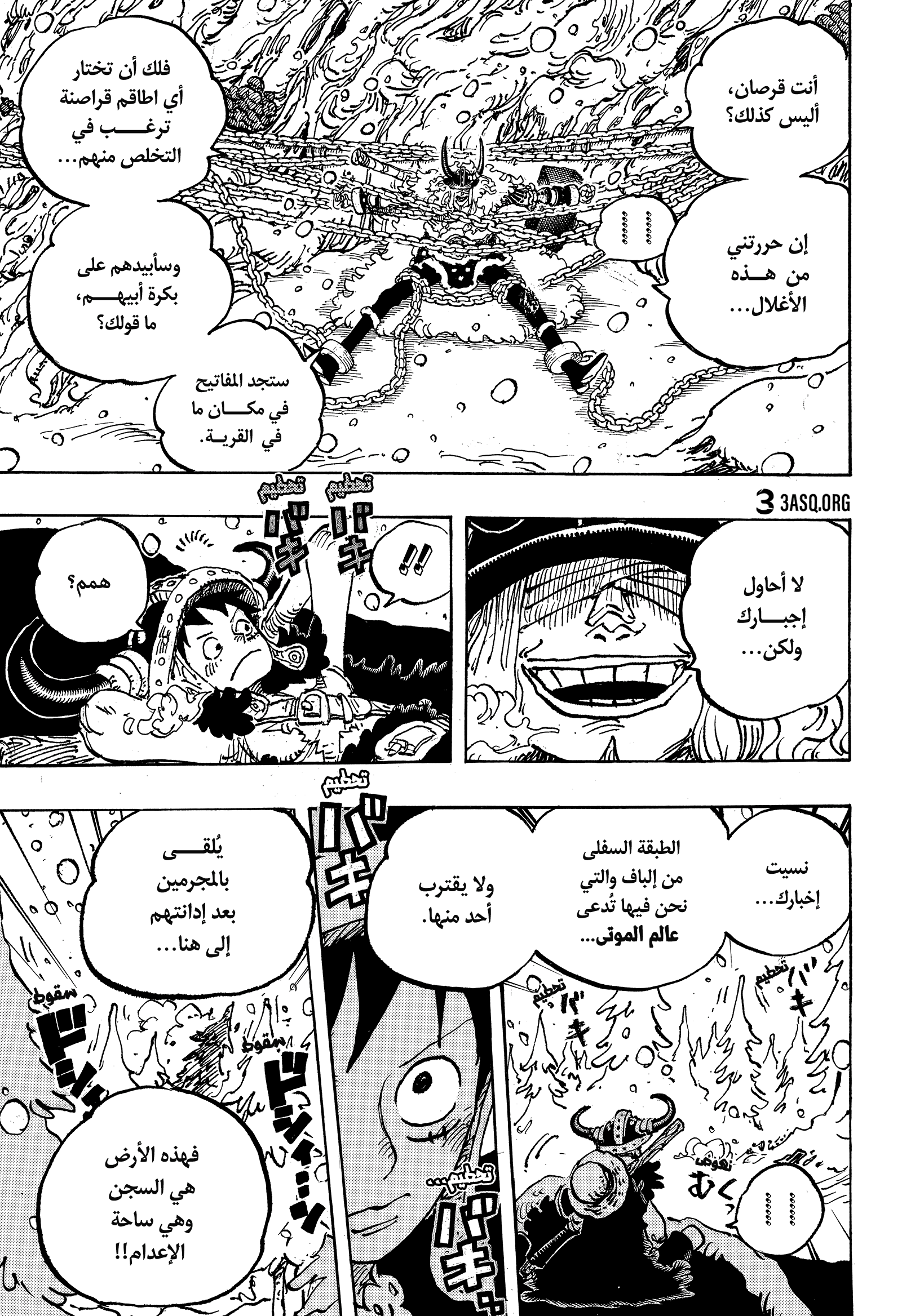 One Piece: Chapter 1131 - Page 5