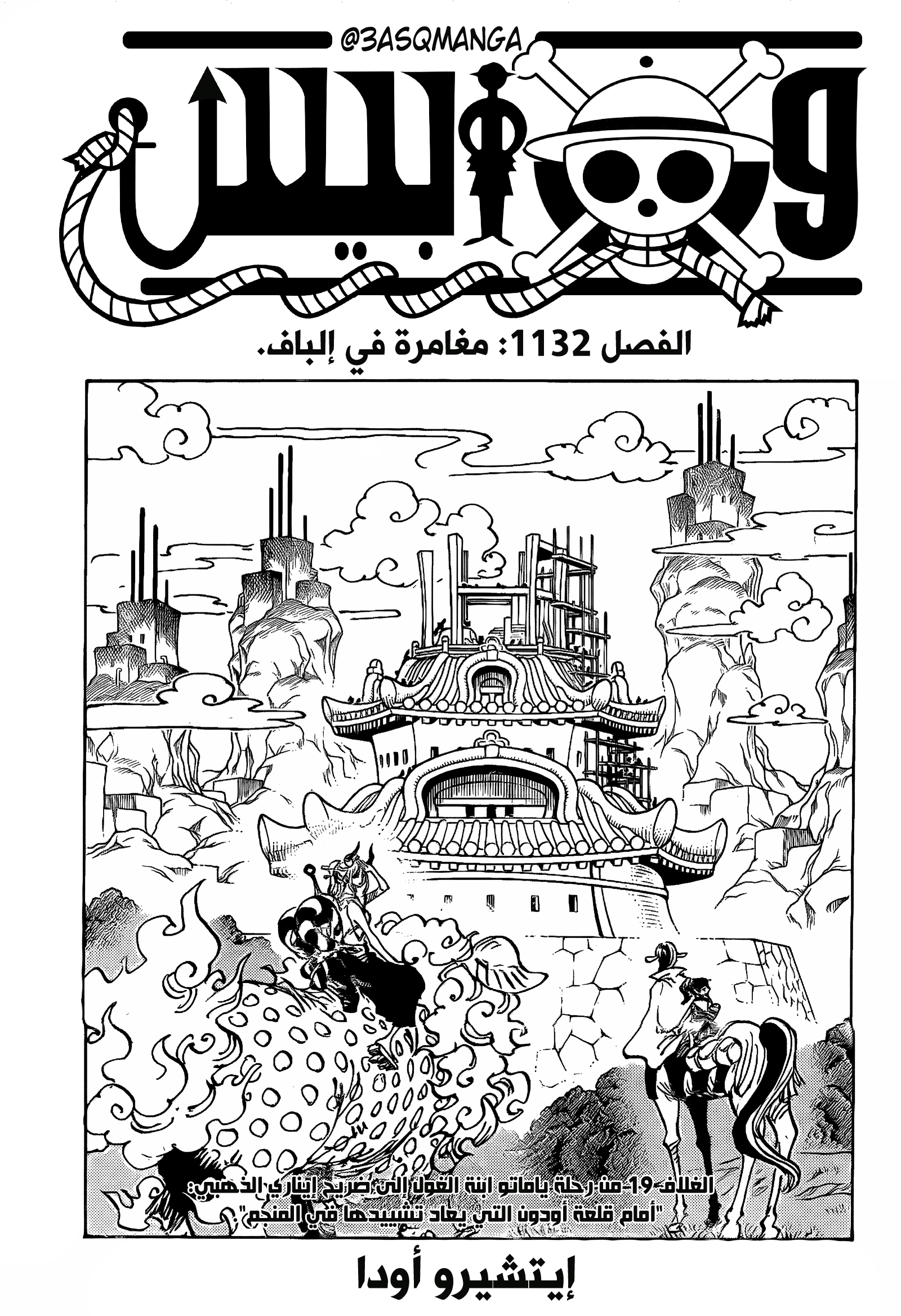 One Piece: Chapter 1132 - Page 1
