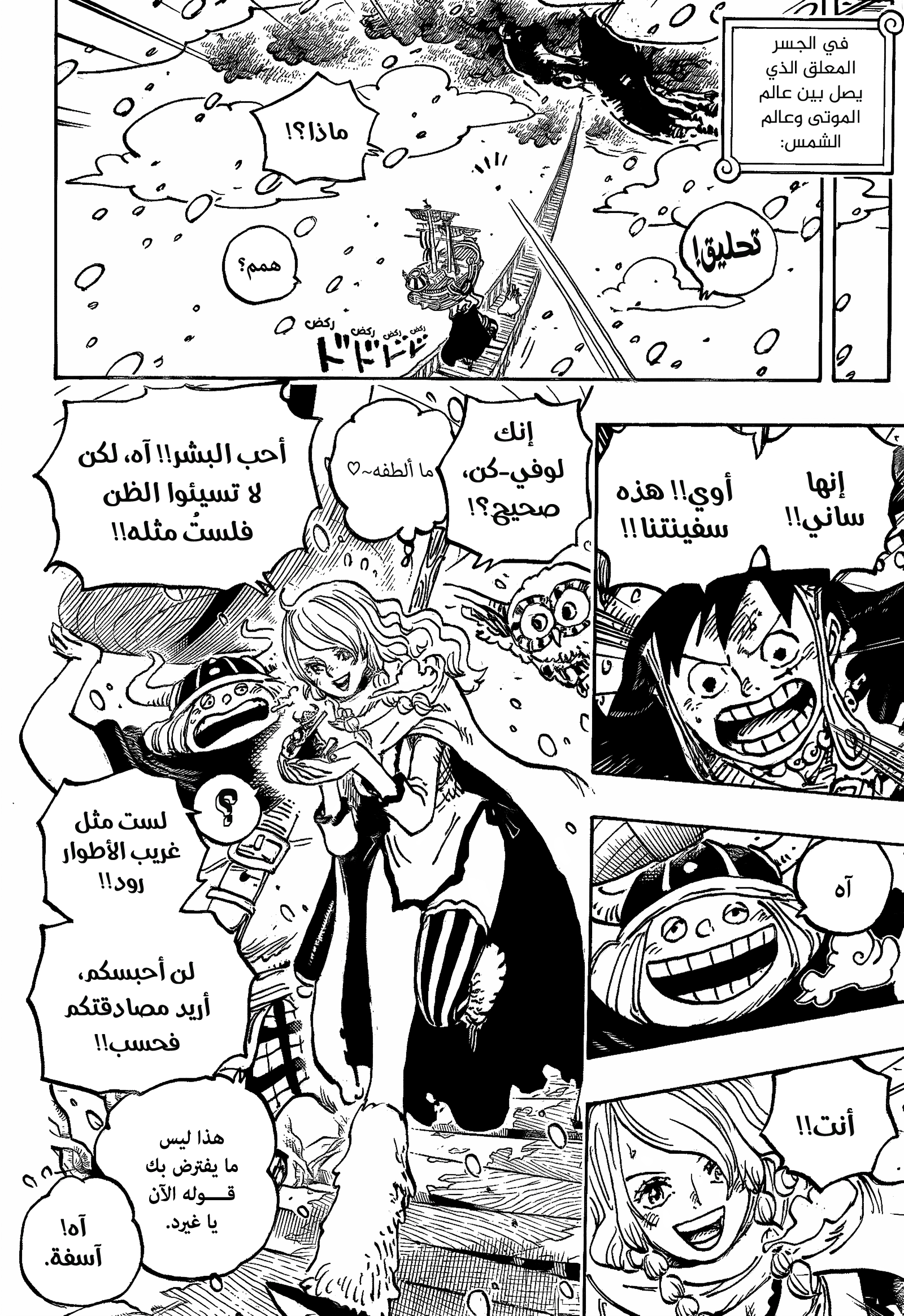 One Piece: Chapter 1132 - Page 7