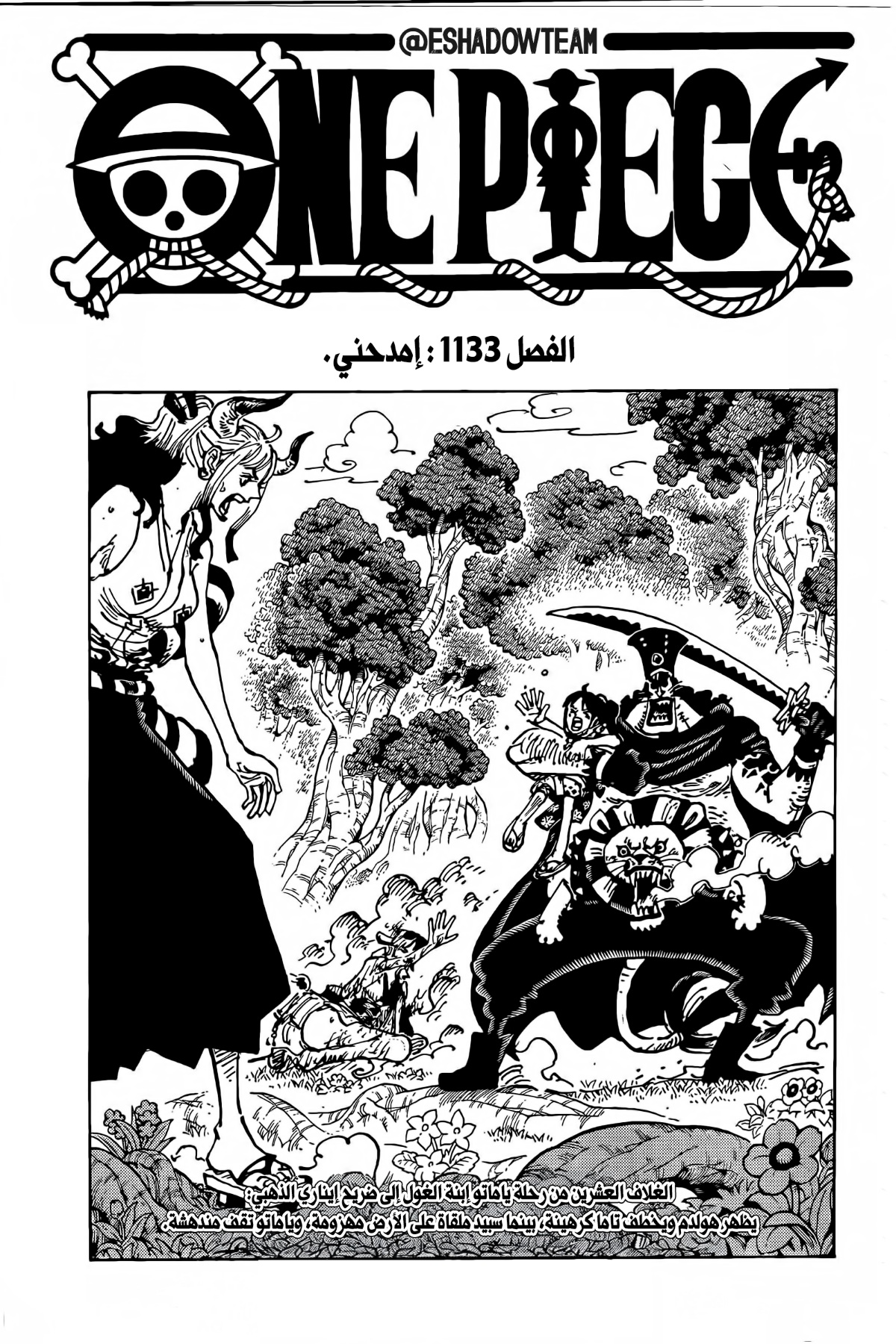 One Piece: Chapter 1133 - Page 1