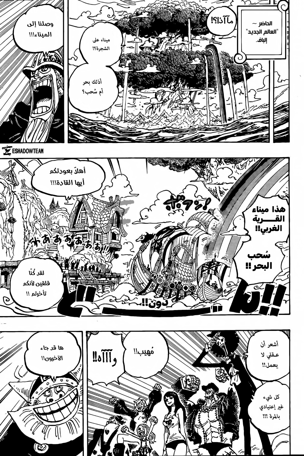 One Piece: Chapter 1133 - Page 5