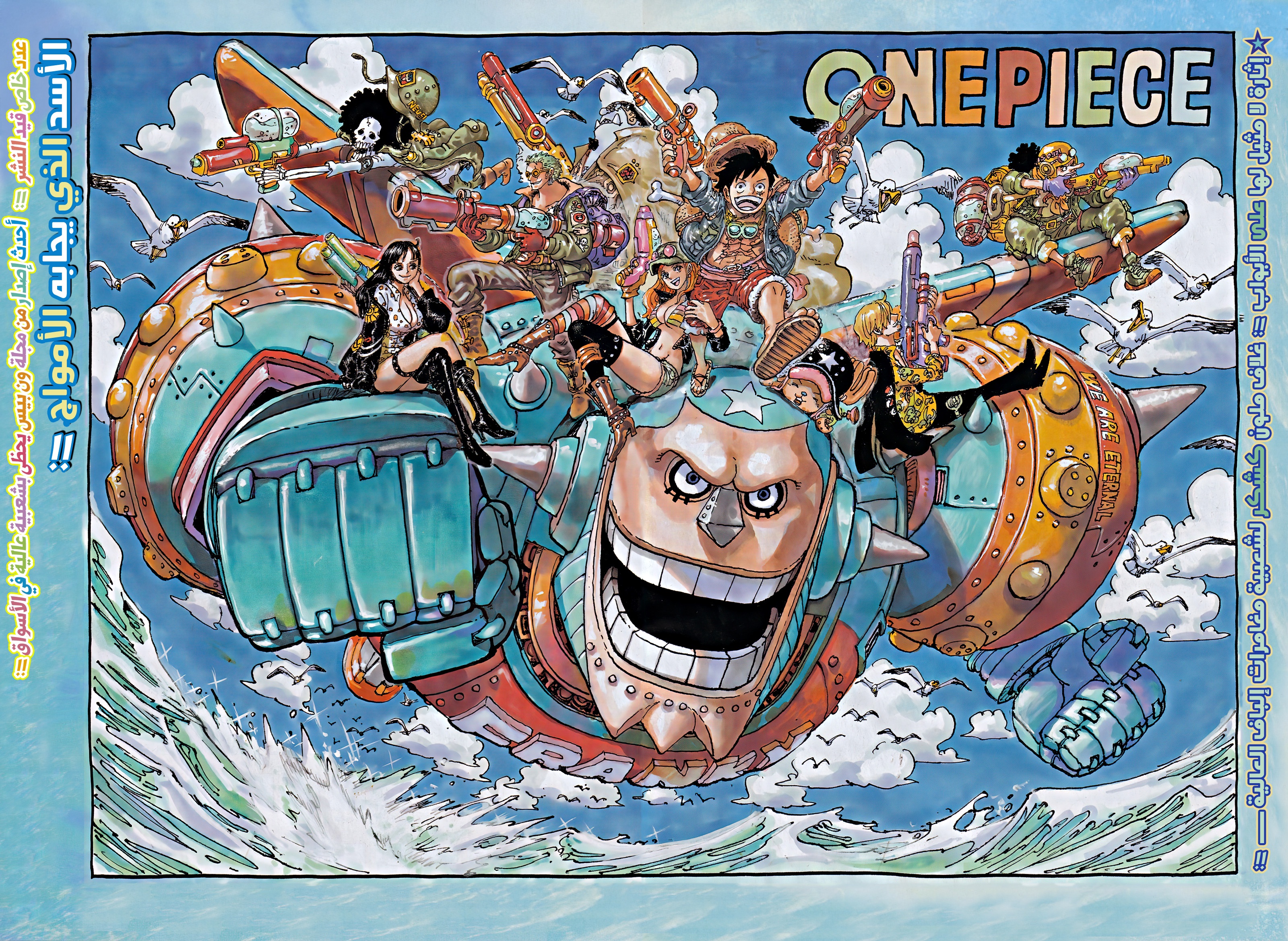 One Piece: Chapter 1134 - Page 1