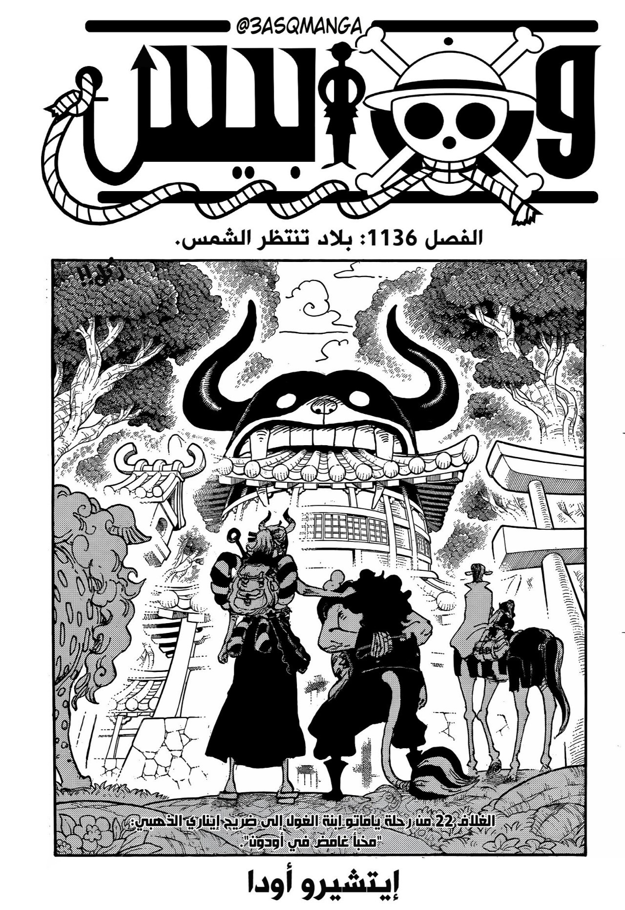 One Piece: Chapter 1136 - Page 1