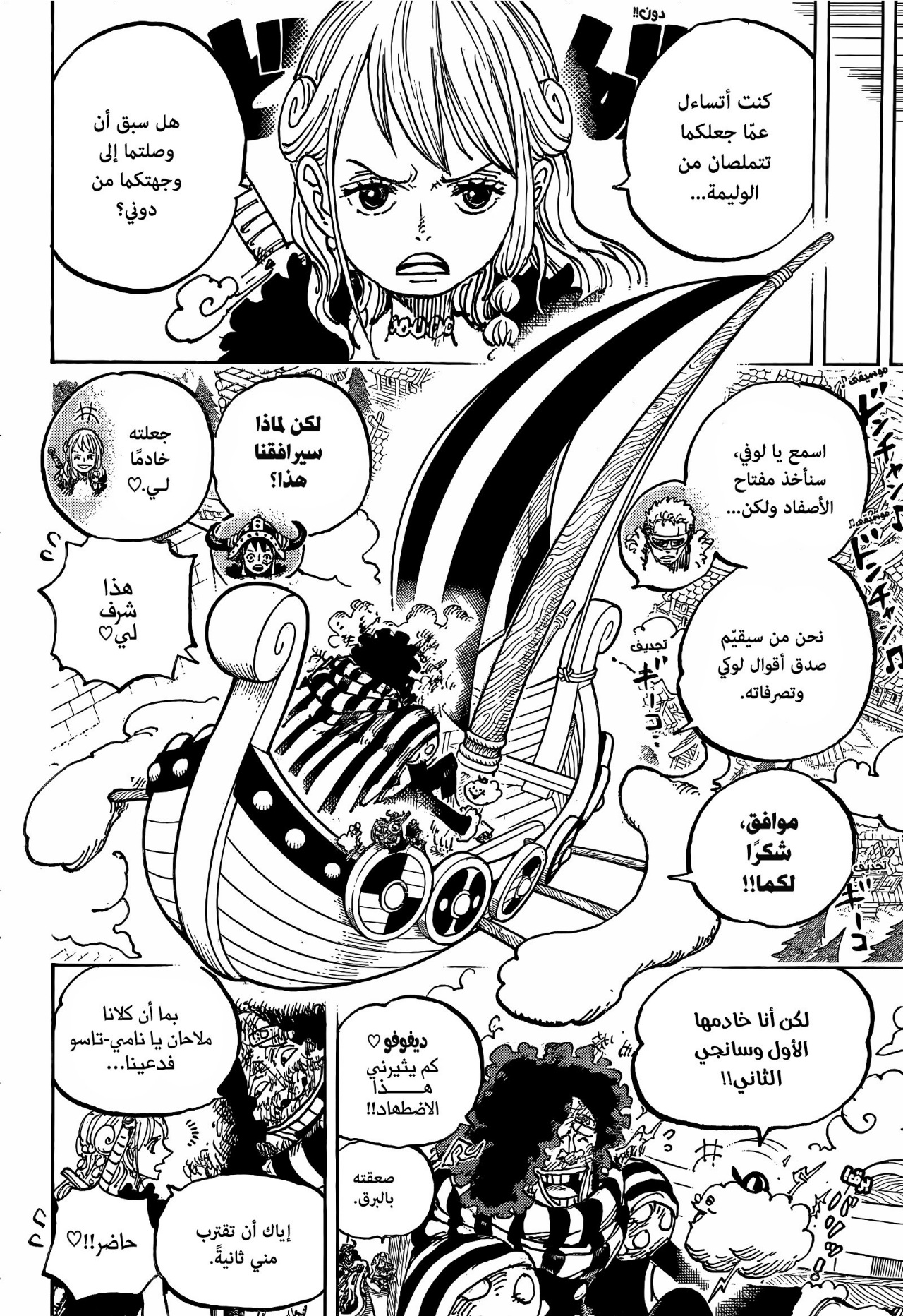 One Piece: Chapter 1136 - Page 12