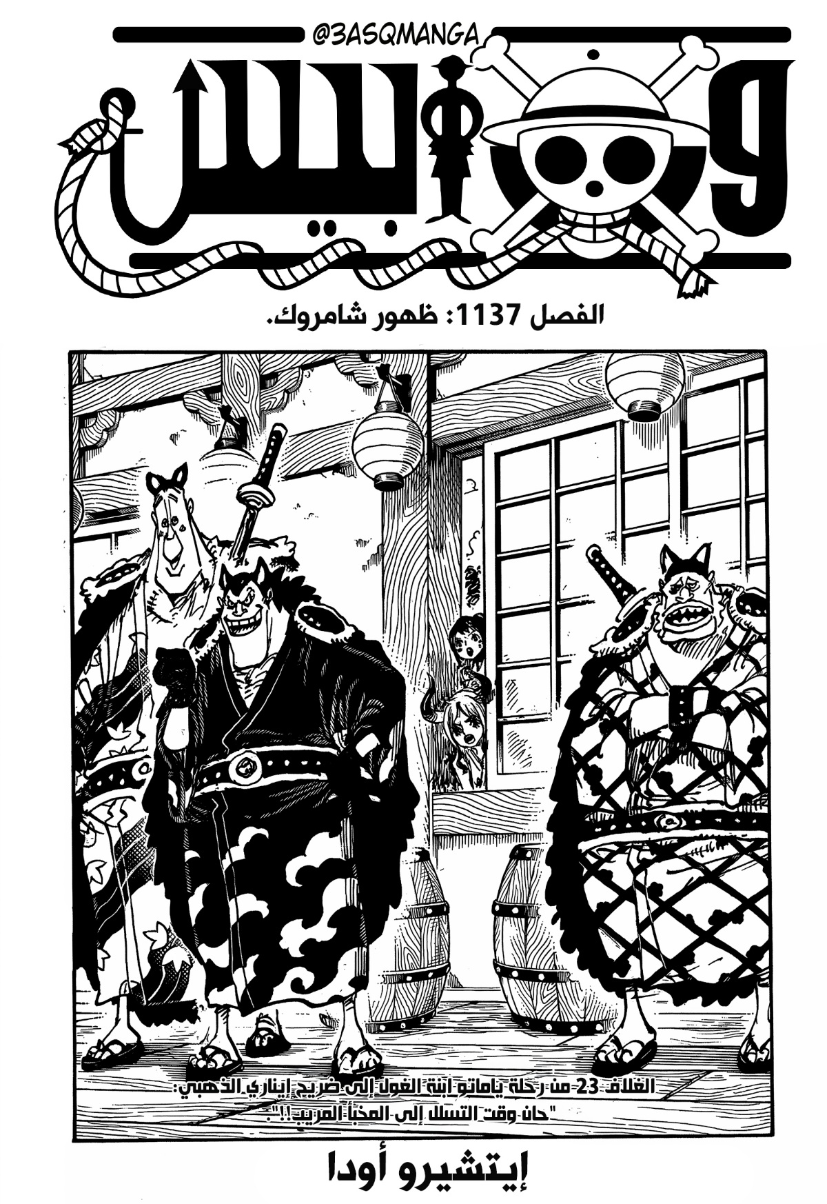 One Piece: Chapter 1137 - Page 1