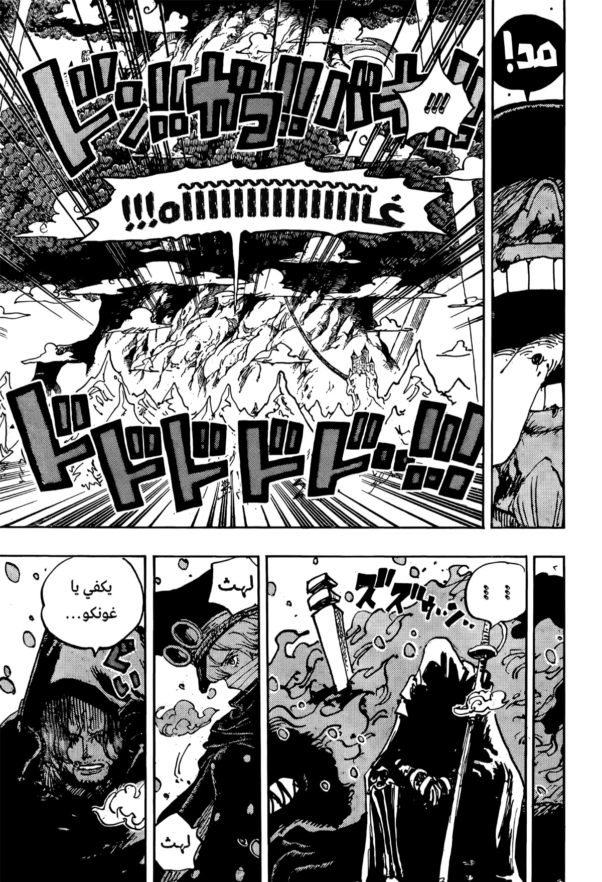One Piece: Chapter 1137 - Page 14