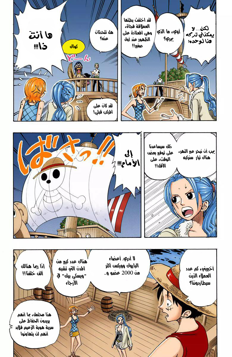 One Piece: Chapter 114 - Page 5