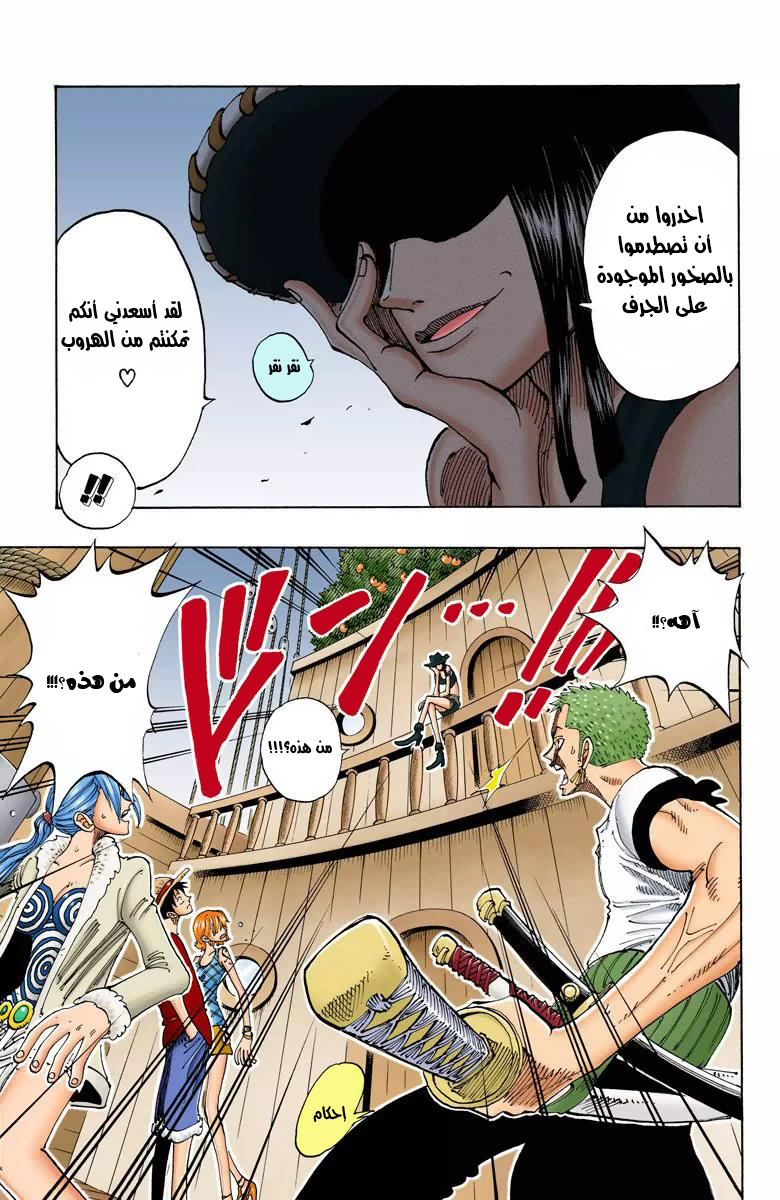 One Piece: Chapter 114 - Page 8