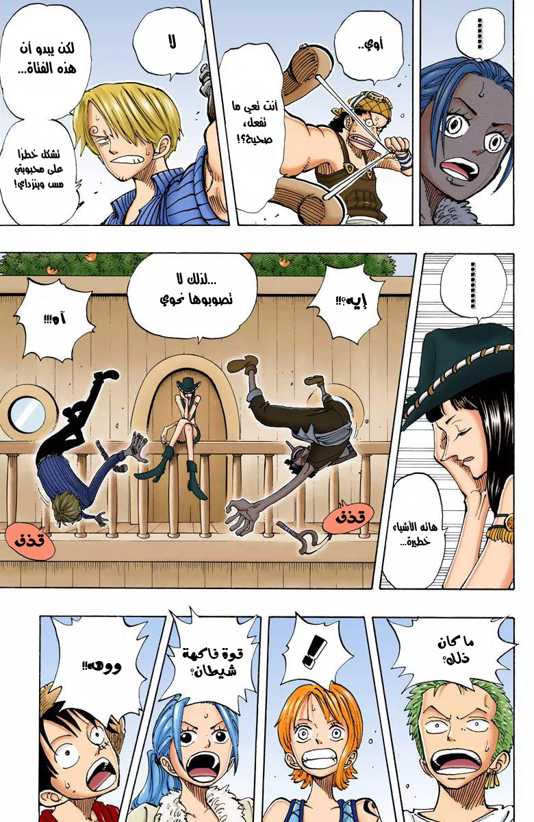 One Piece: Chapter 114 - Page 12