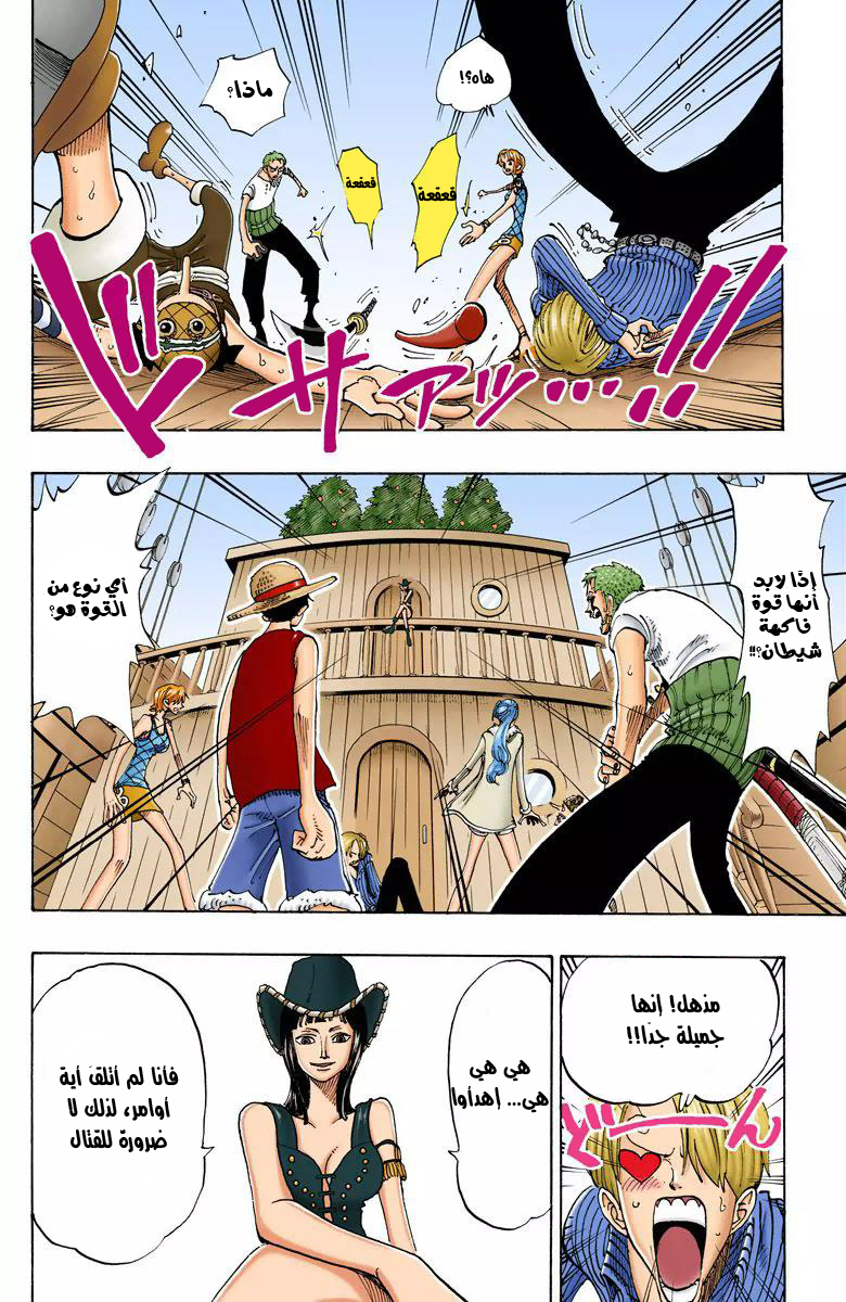 One Piece: Chapter 114 - Page 13
