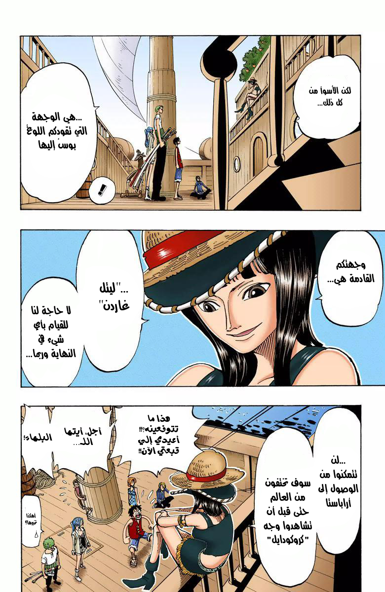One Piece: Chapter 114 - Page 15