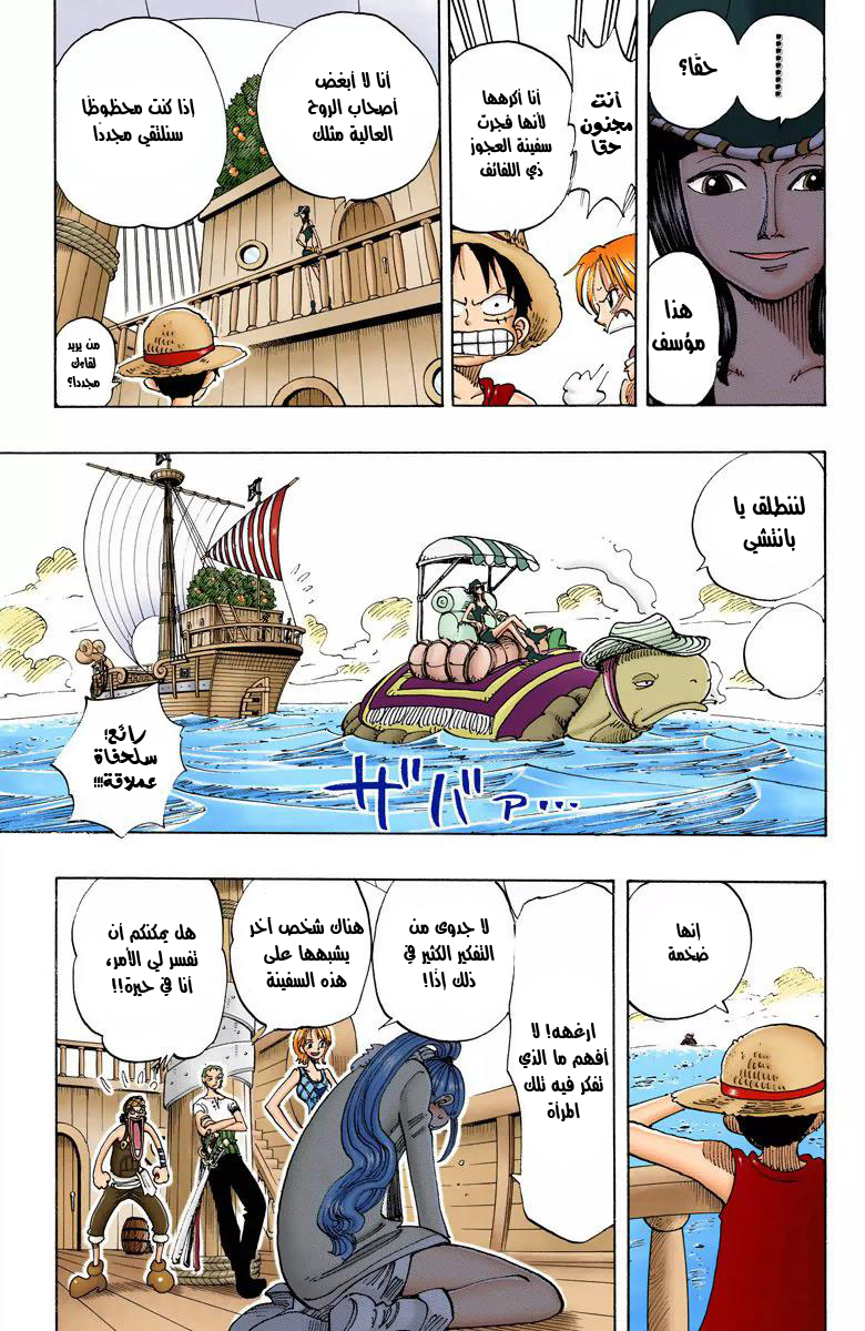 One Piece: Chapter 114 - Page 18