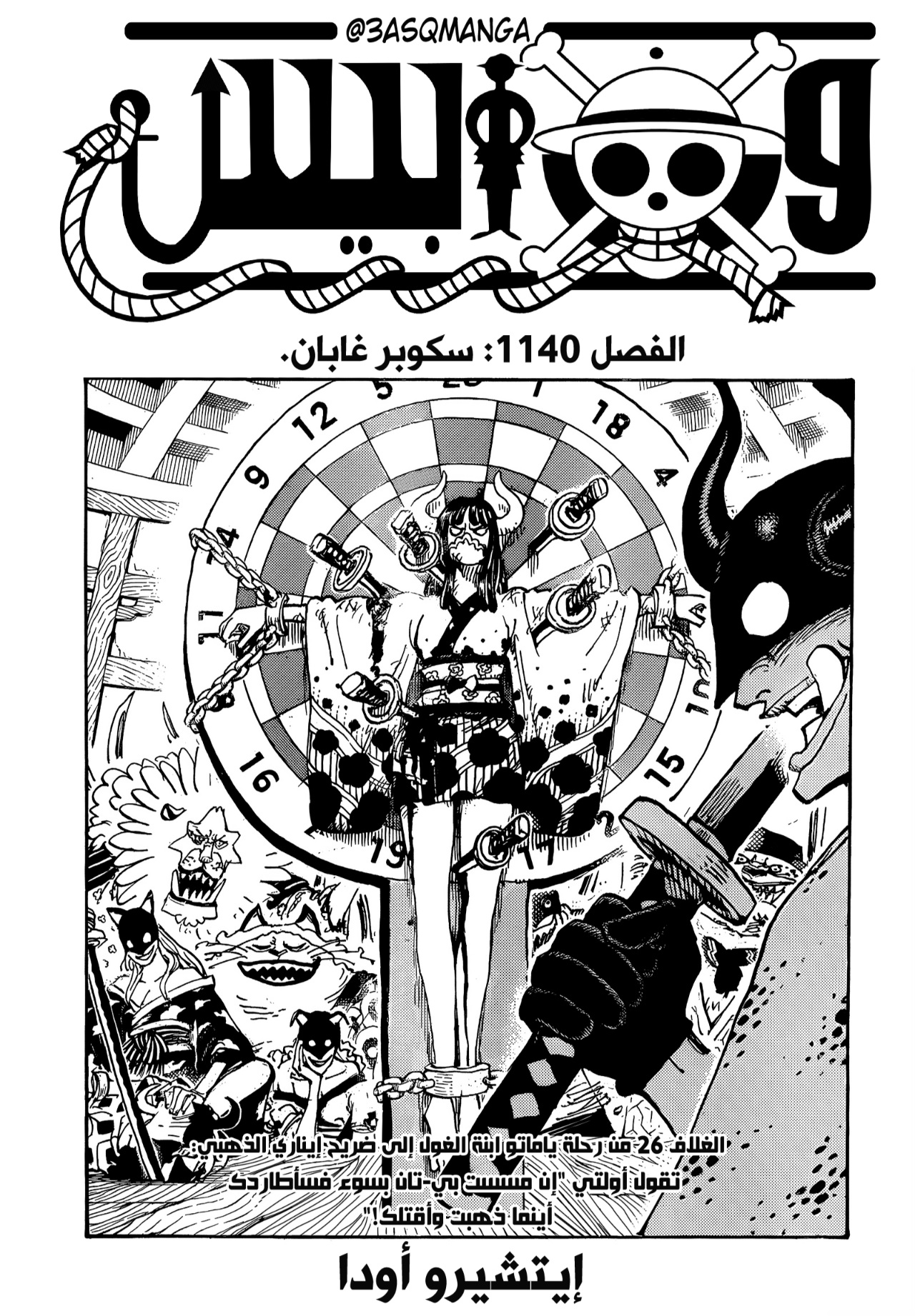One Piece: Chapter 1140 - Page 1