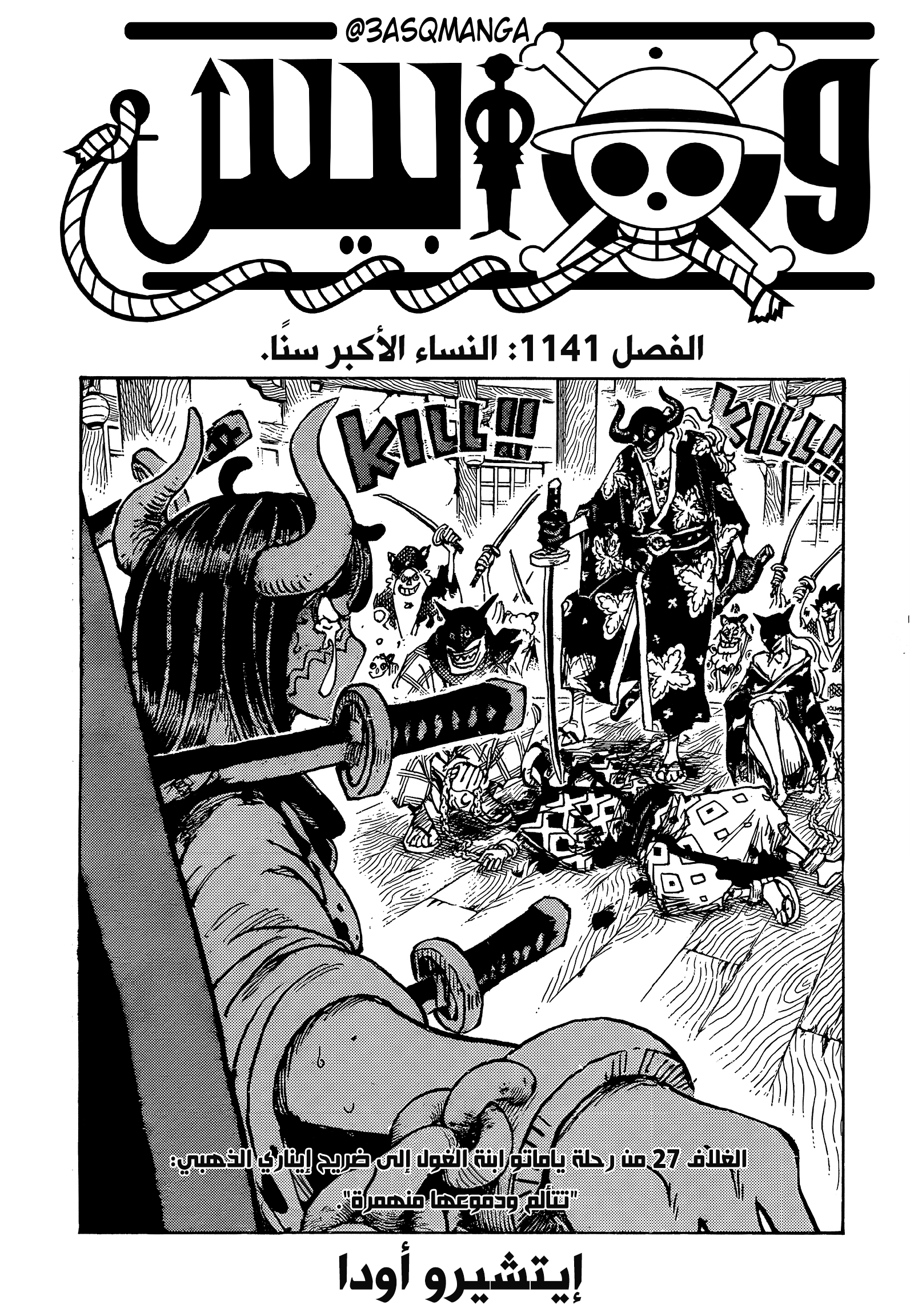 One Piece: Chapter 1141 - Page 1