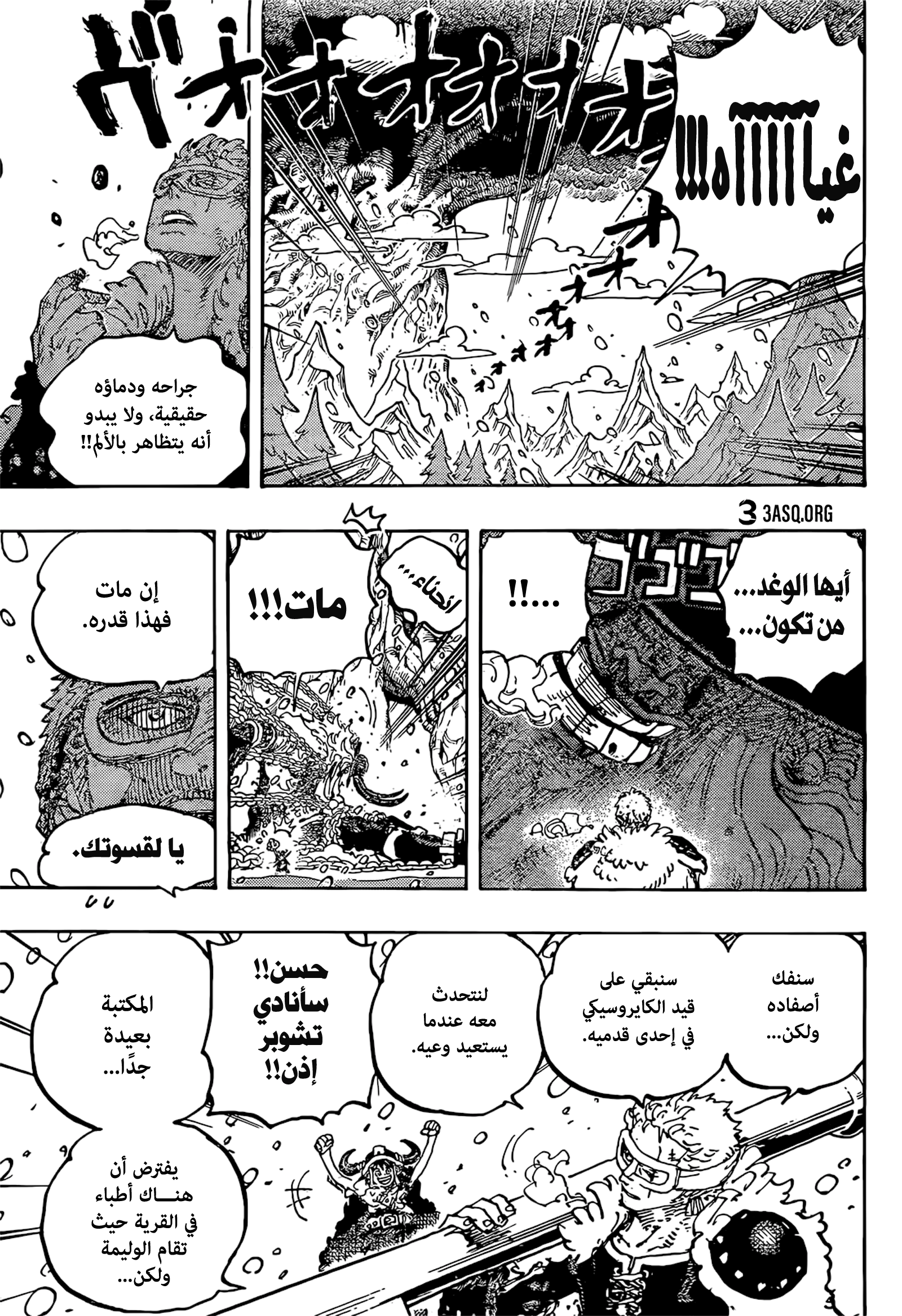 One Piece: Chapter 1141 - Page 10