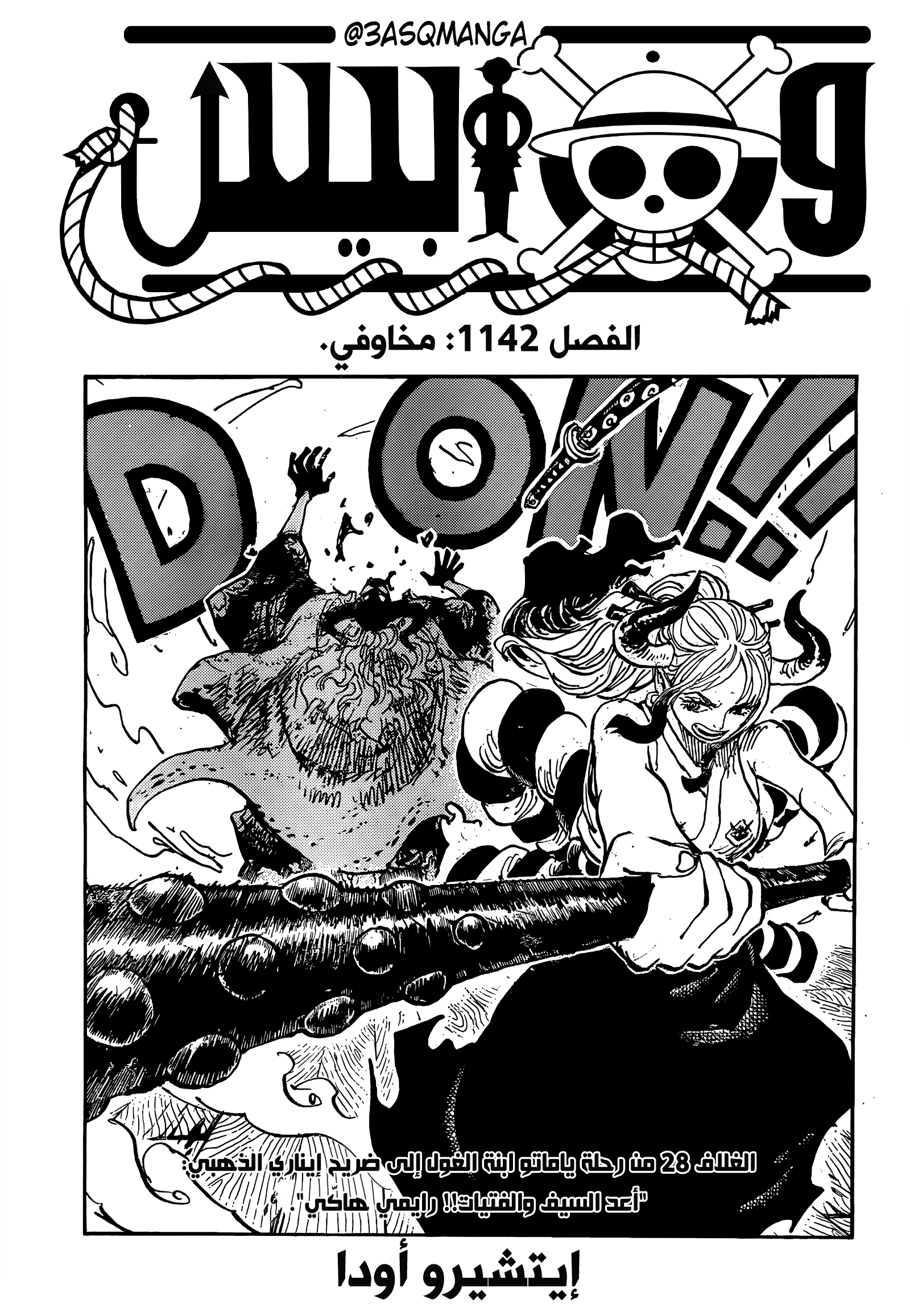 One Piece: Chapter 1142 - Page 1