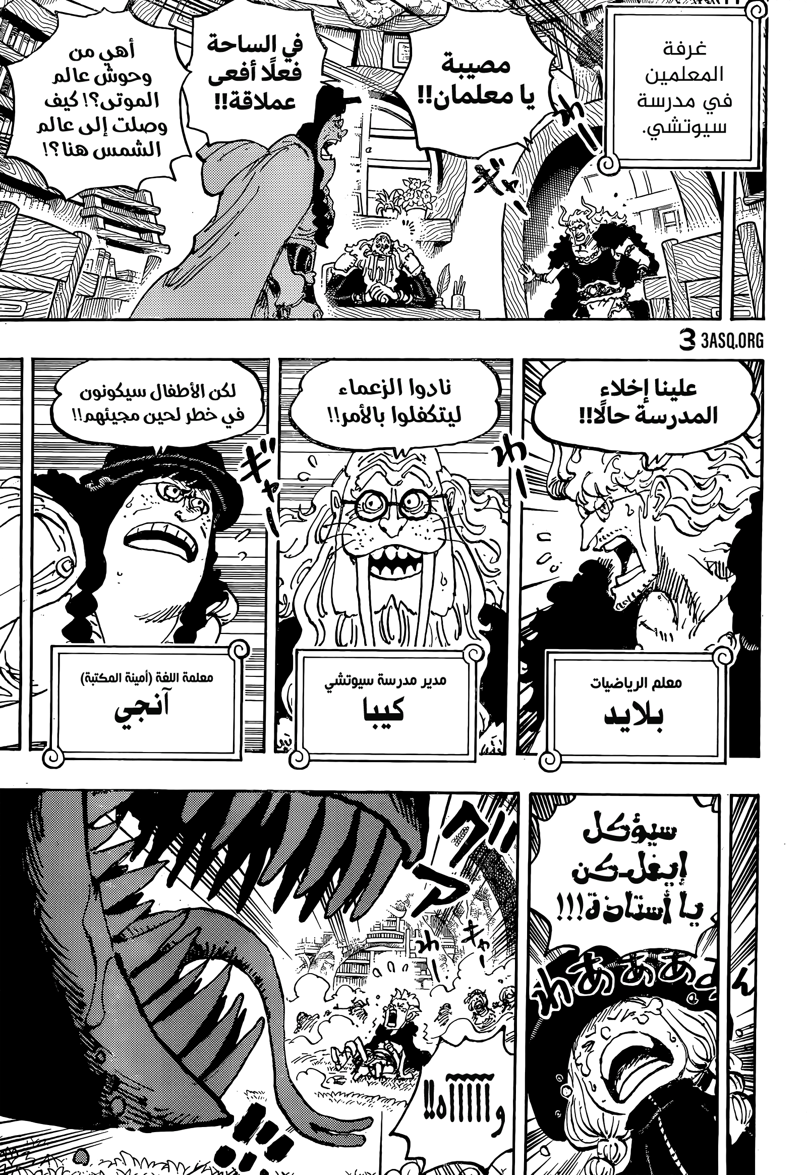 One Piece: Chapter 1142 - Page 3