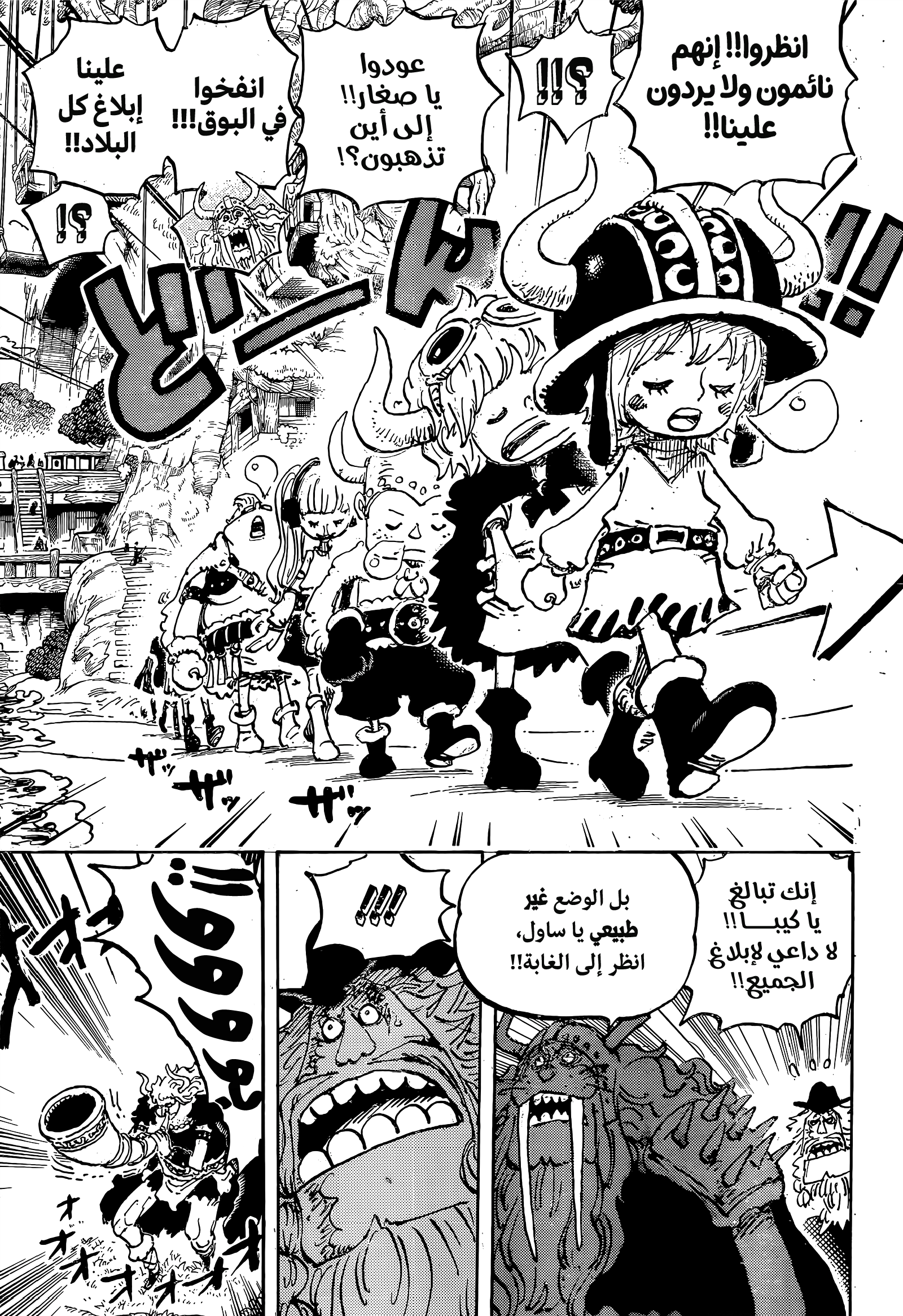 One Piece: Chapter 1142 - Page 8