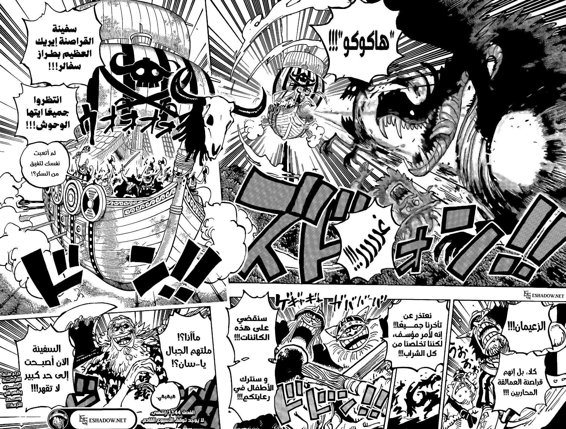 One Piece: Chapter 1144 - Page 14