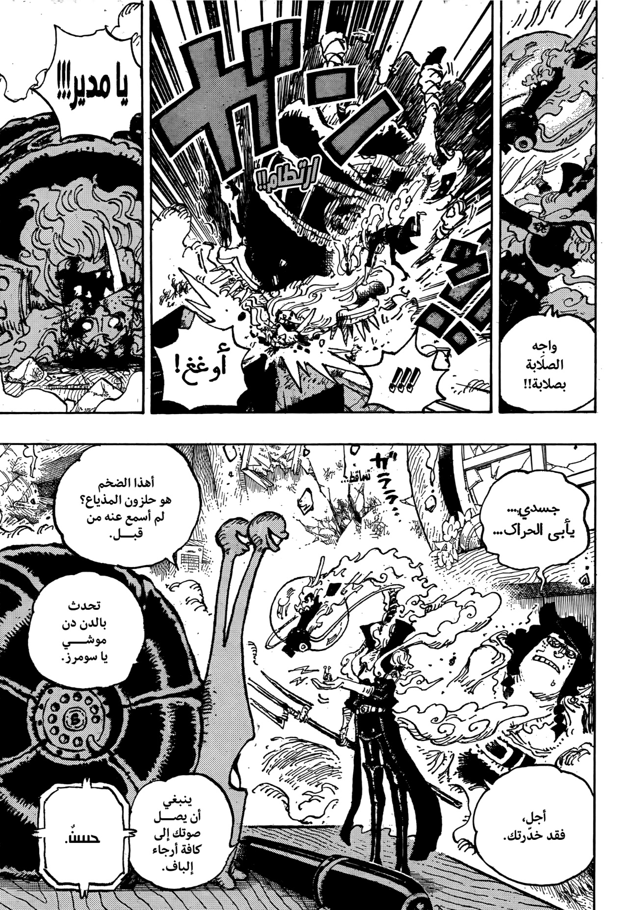 One Piece: Chapter 1146 - Page 15