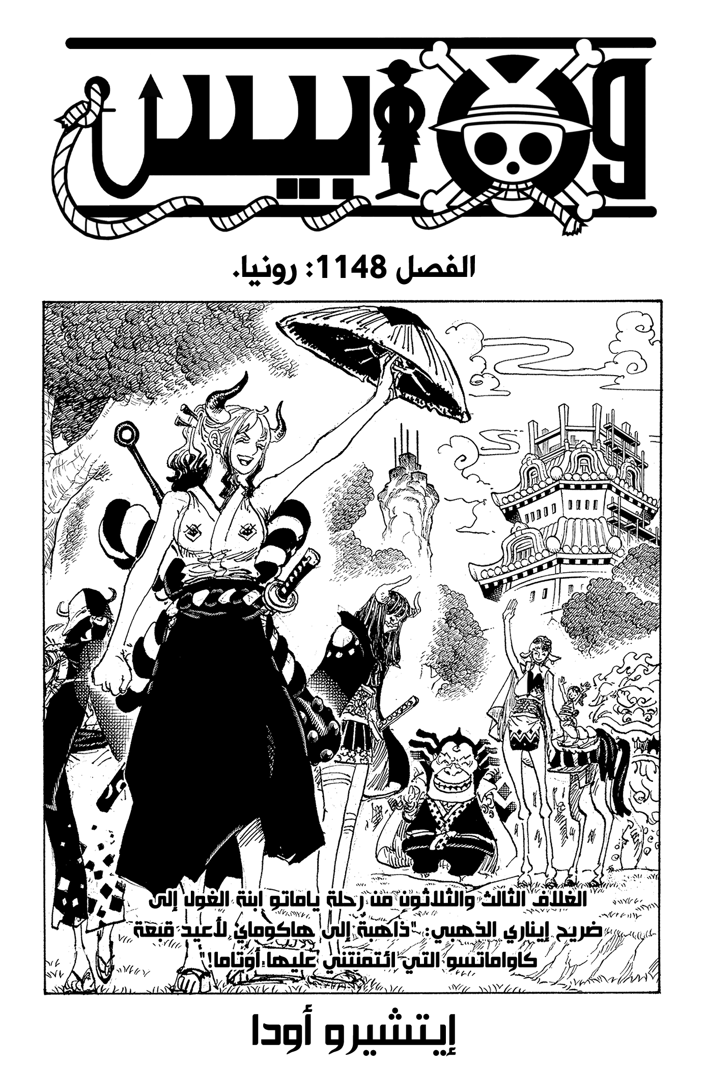 One Piece: Chapter 1148 - Page 1