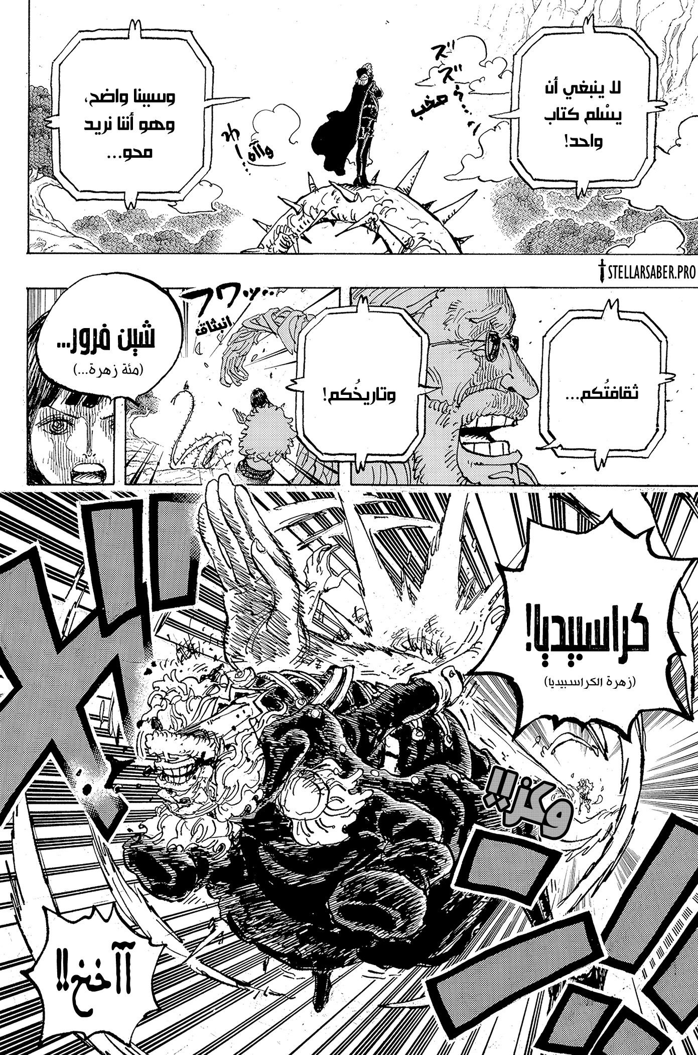 One Piece: Chapter 1148 - Page 7