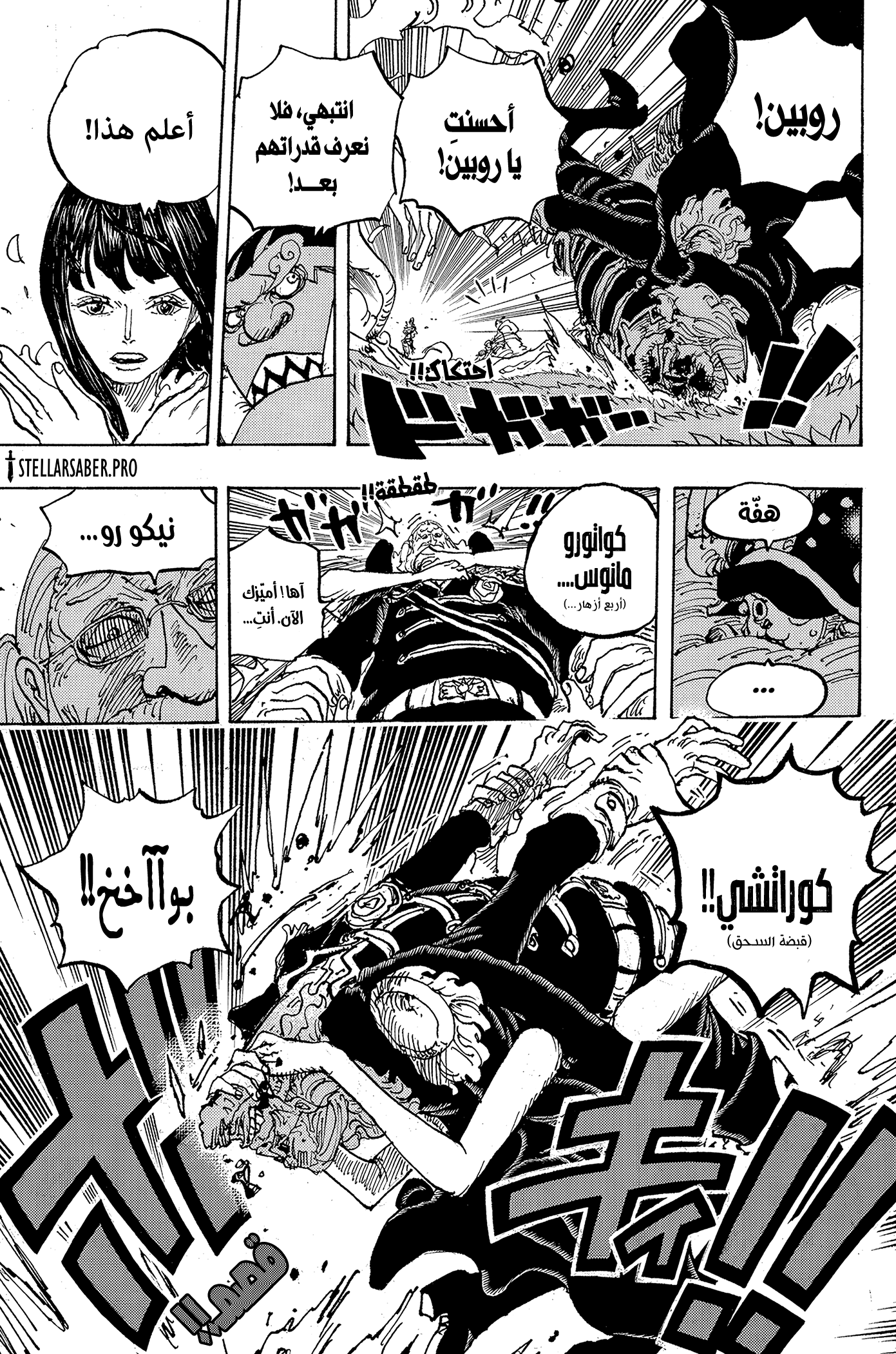 One Piece: Chapter 1148 - Page 8