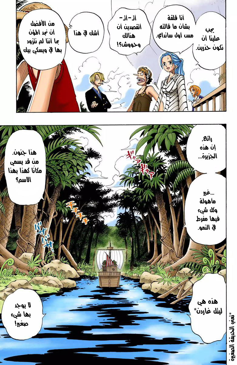 One Piece: Chapter 115 - Page 8