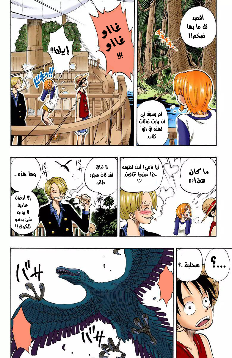 One Piece: Chapter 115 - Page 9