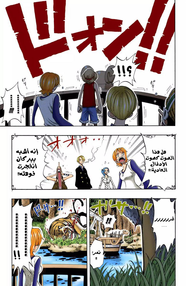 One Piece: Chapter 115 - Page 10