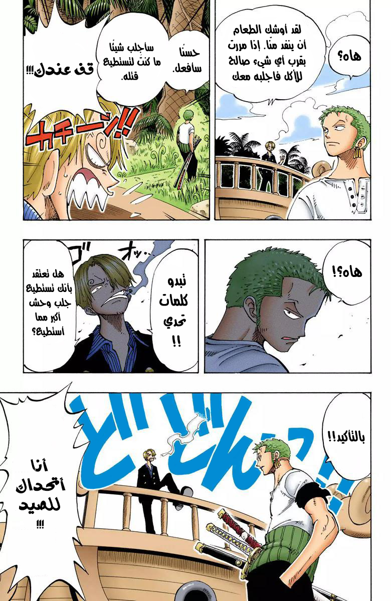One Piece: Chapter 115 - Page 14