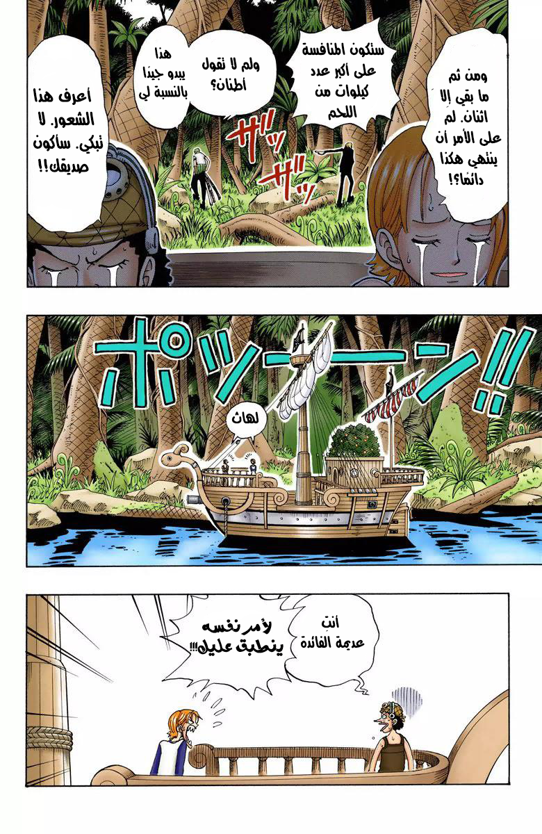 One Piece: Chapter 115 - Page 15