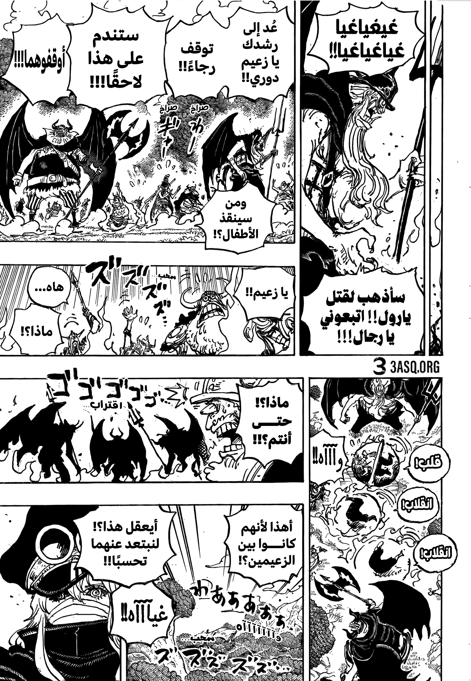 One Piece: Chapter 1150 - Page 12