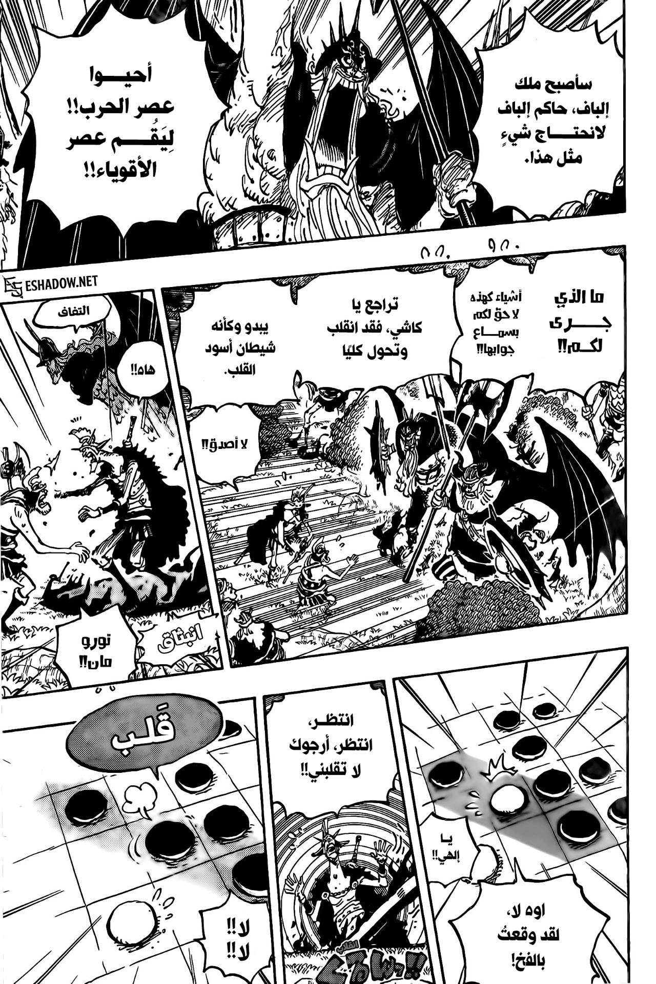 One Piece: Chapter 1151 - Page 3