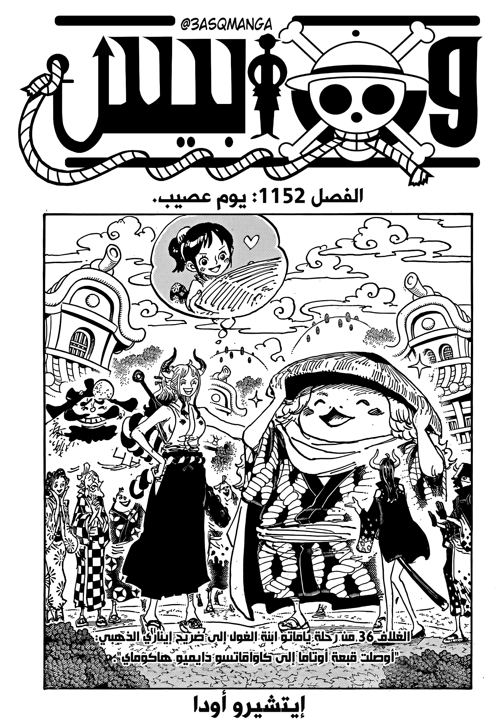One Piece: Chapter 1152 - Page 1