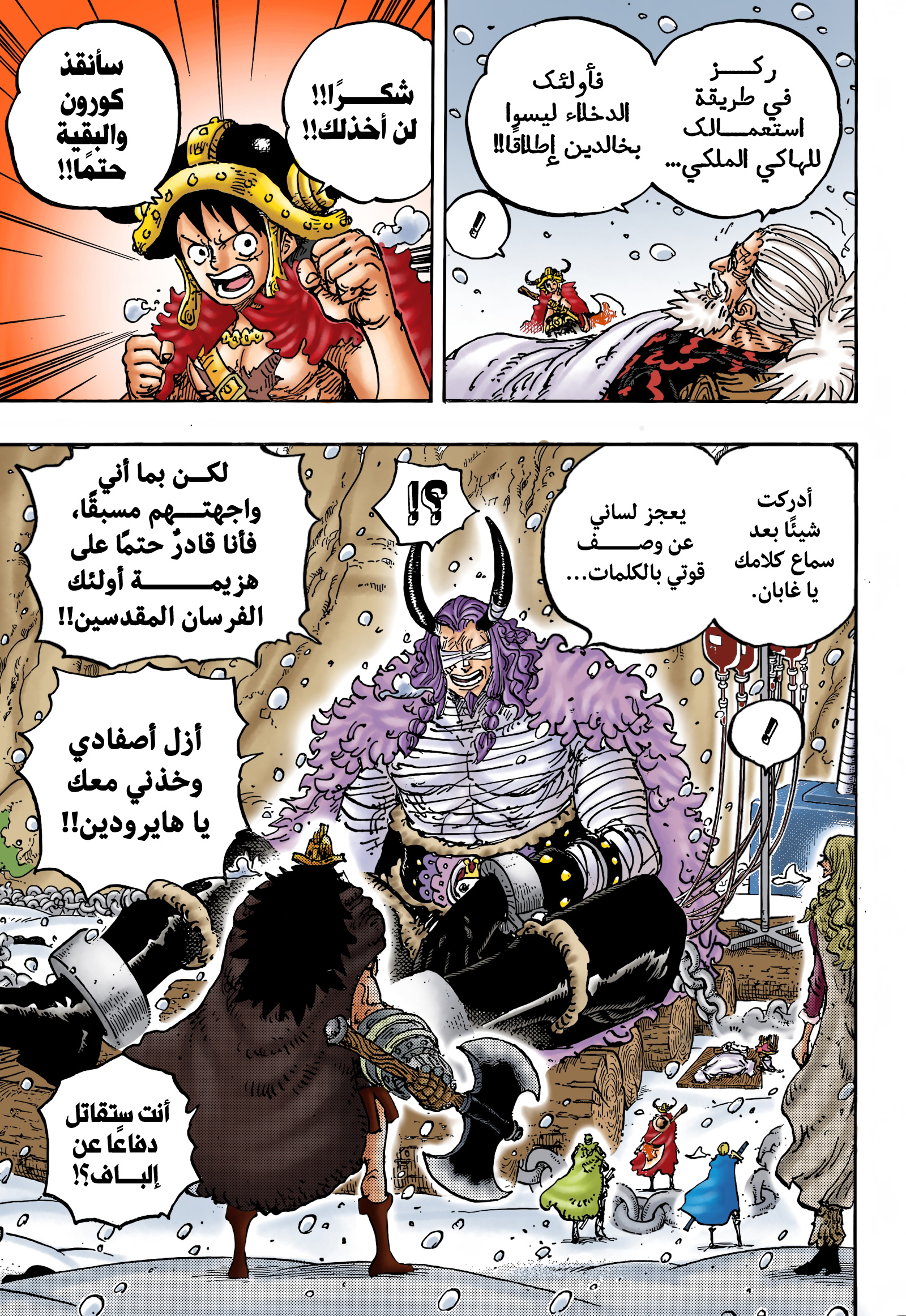One Piece: Chapter 1152 - Page 17