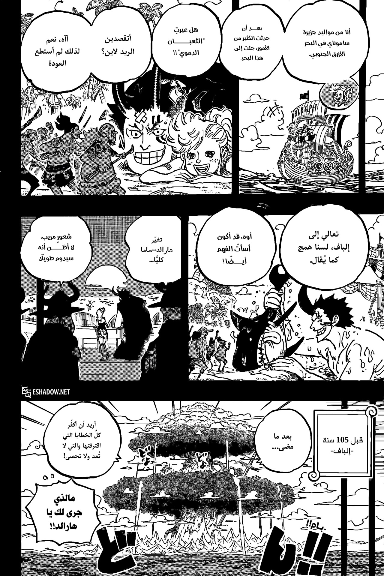 One Piece: Chapter 1153 - Page 8