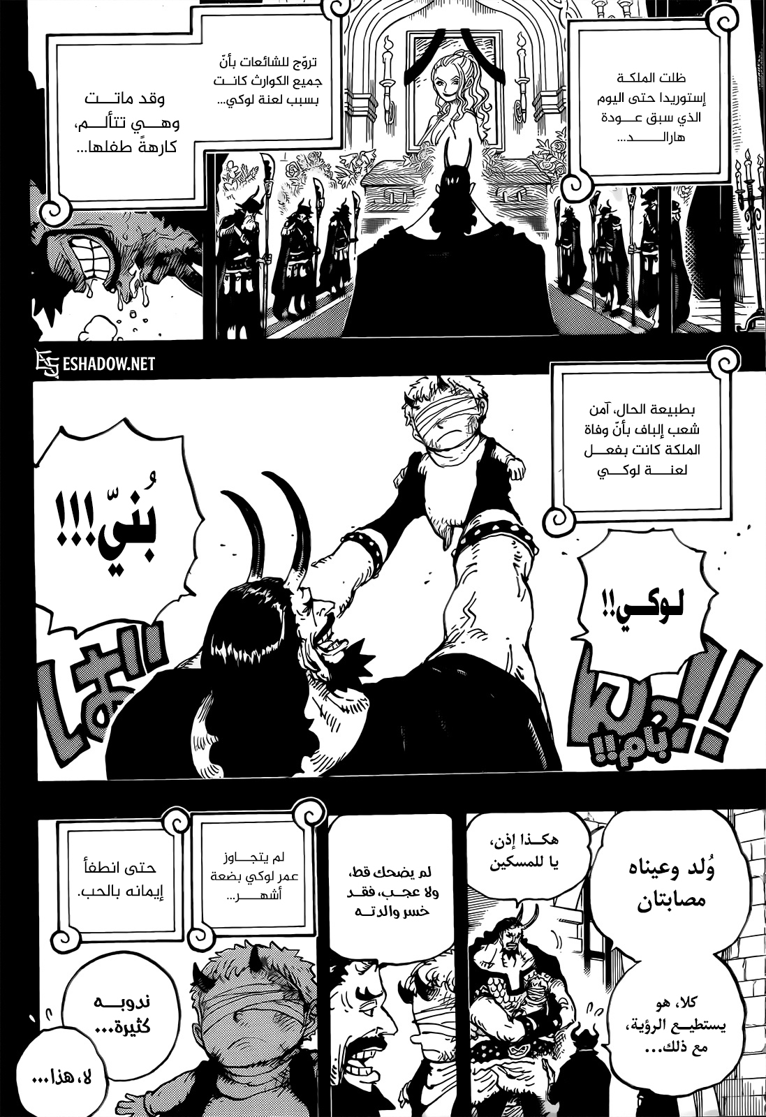 One Piece: Chapter 1154 - Page 7