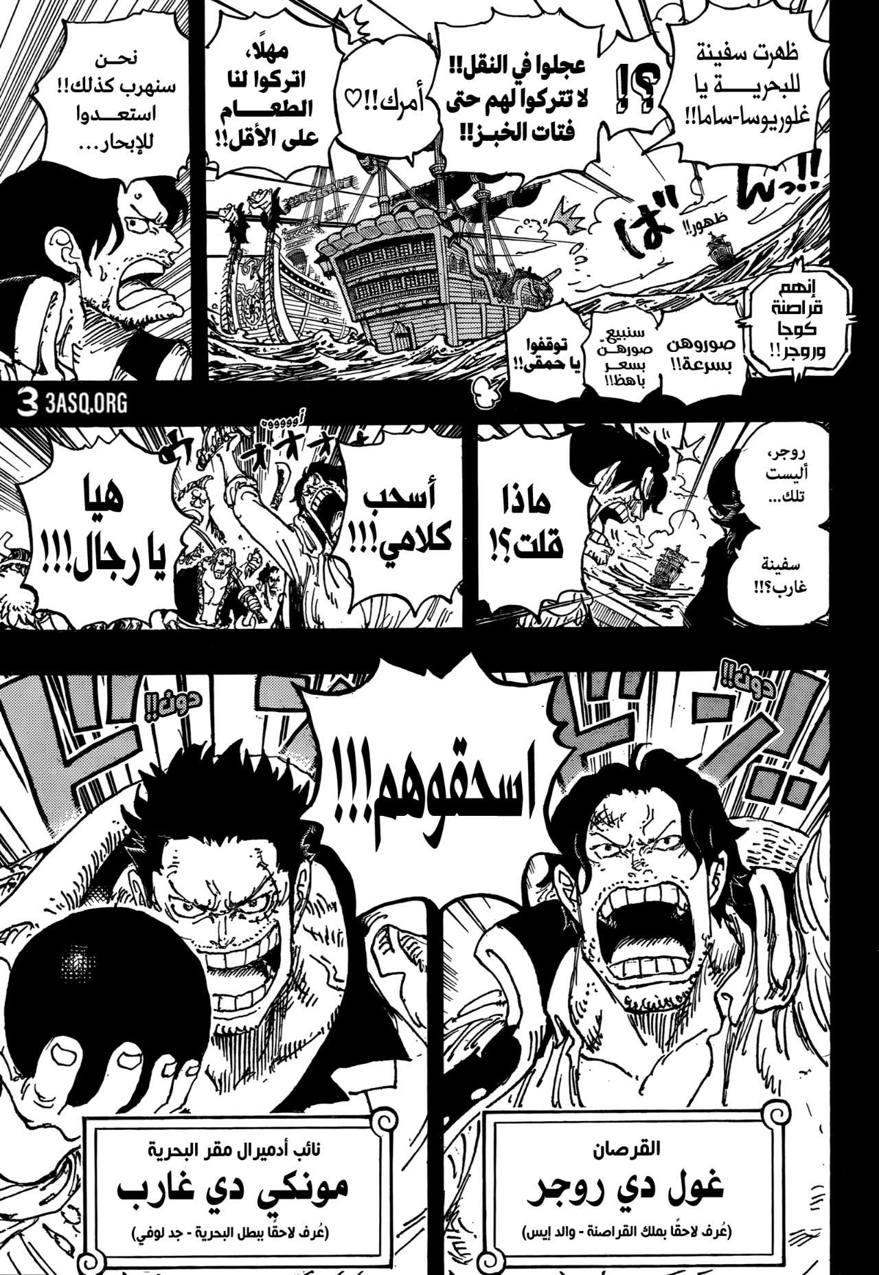 One Piece: Chapter 1156 - Page 7