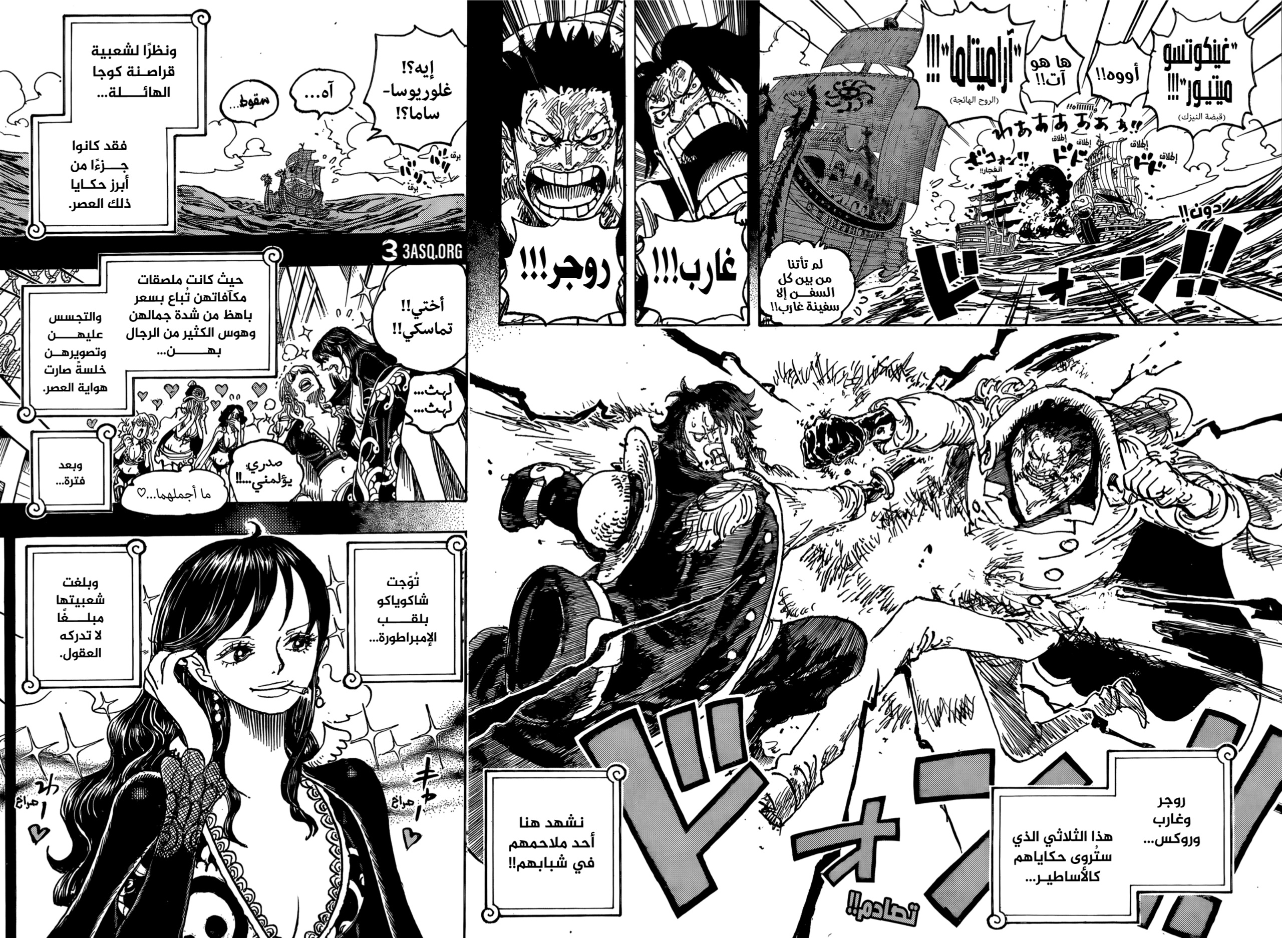 One Piece: Chapter 1156 - Page 8